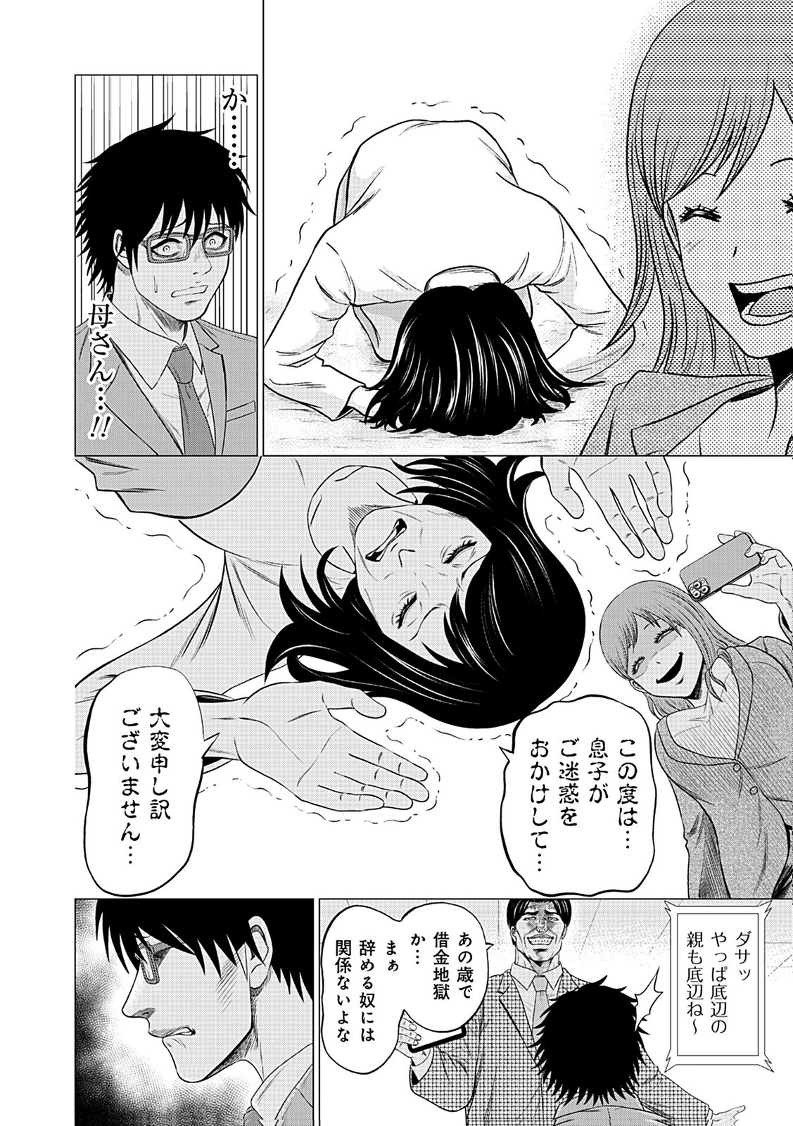 KAISHOKU DAIKOU Chap 1 - Pic 28