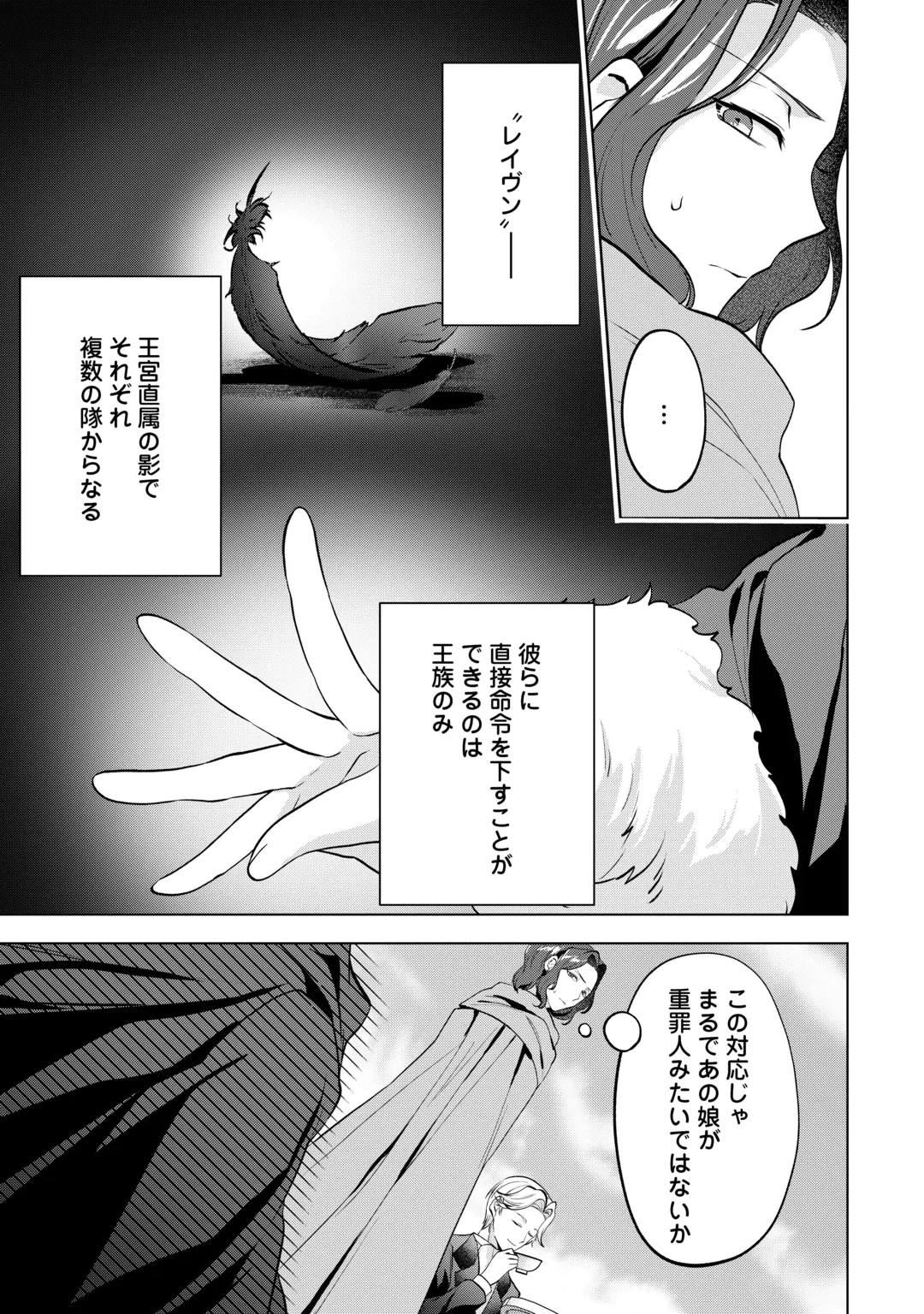 TENSEI SHITARA SUTERARETA GA, HIROWARETE TANOSHIKU IKITEIMASU. (MANGA) Chap 22.2 - Pic 9
