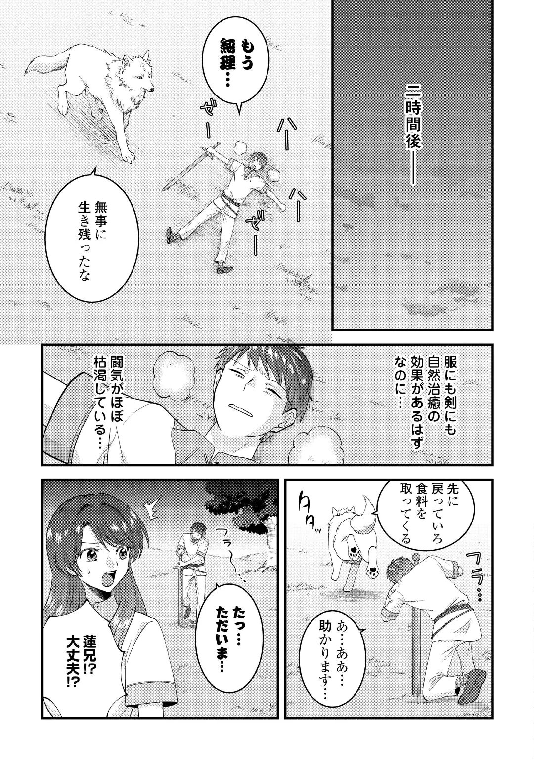ISEKAI HE GOSHOUKAN SARECHAIMASHITA MEGAMI NO KAGO DE HONOBONO SLOW LIFE OKURIMASU Chap 3 - Pic 15