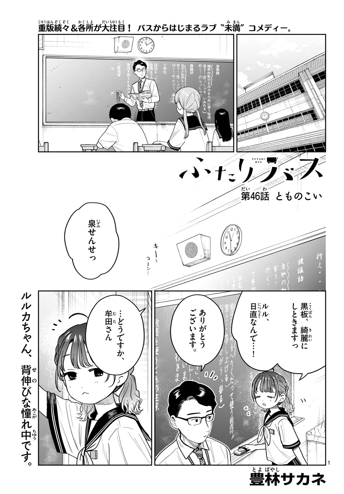 FUTARI BUS Chap 46 - Pic 1