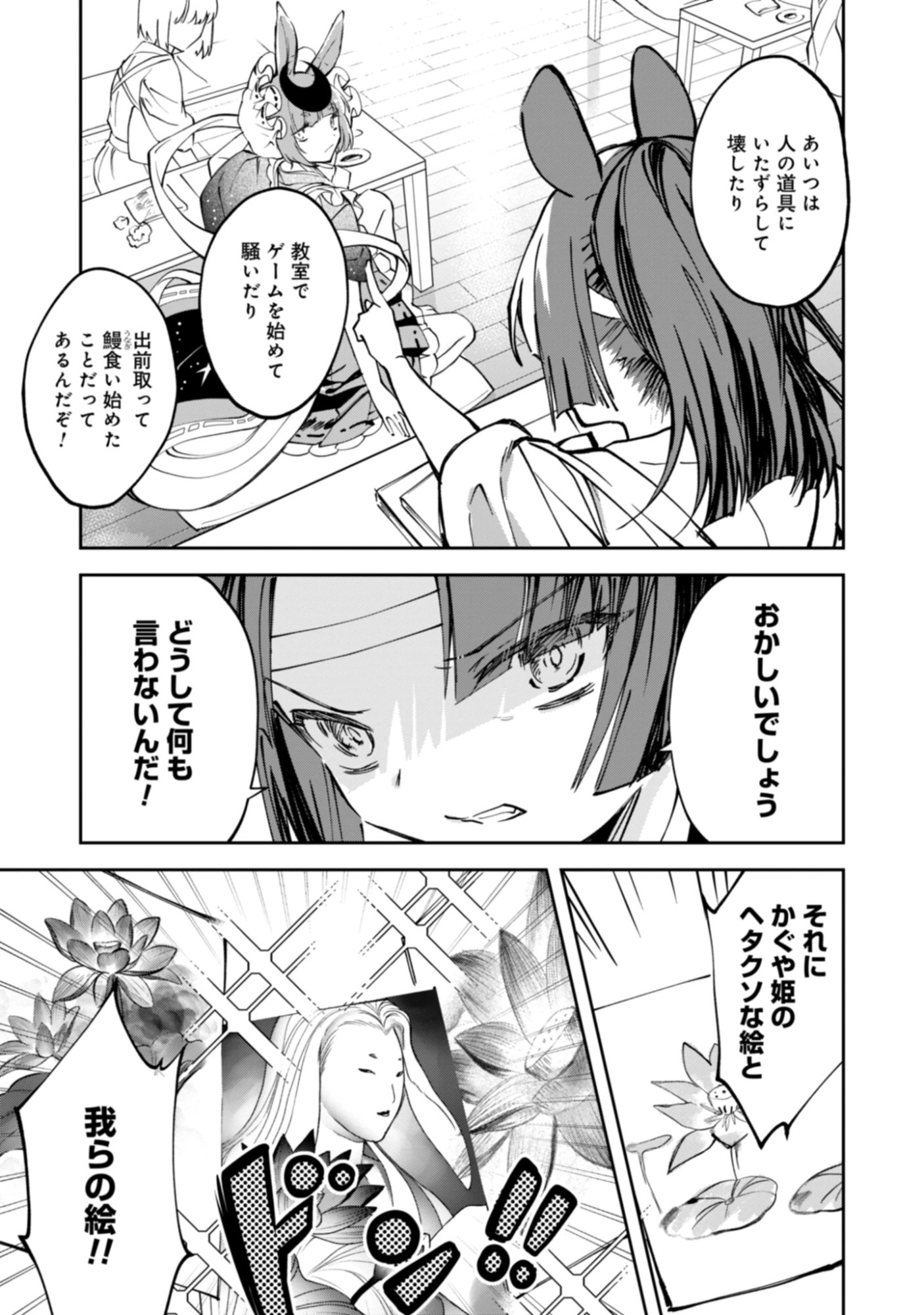 Hoshikuzu Kaguya No Kakinaoshi! Chap 0 - Pic 9