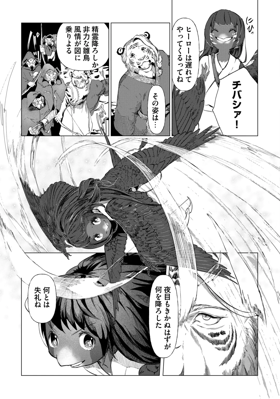 BOKUTACHI NO SHINSEKAI Chap 3 - Pic 31