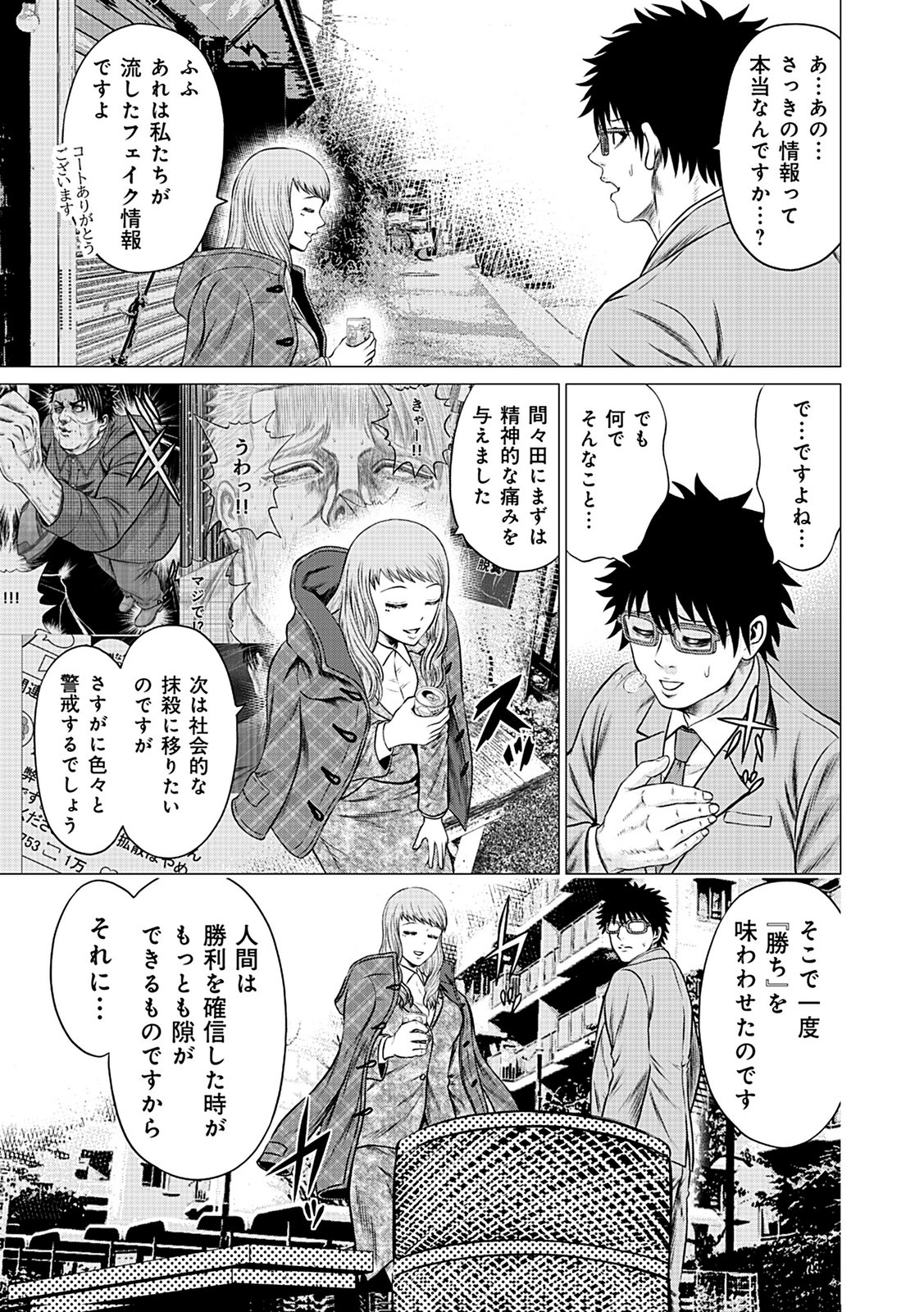 KAISHOKU DAIKOU Chap 7 - Pic 11