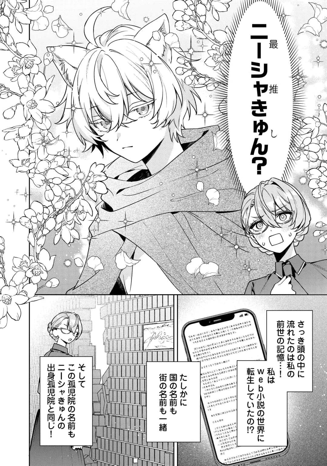 OSHI NO KEBAHA NI NARU TAME NARABA, YOROKONDE GISOU KEKKON ITASHIMASU! Chap 1 - Pic 20