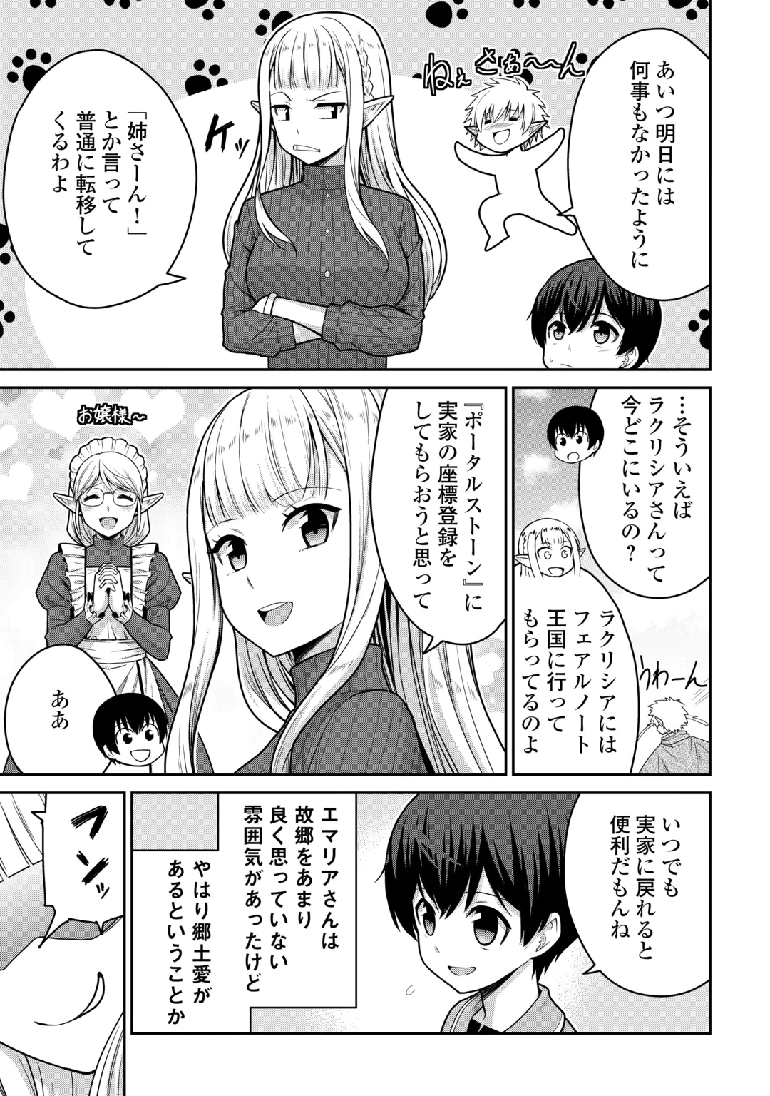 SAIKYOU NO SHOKUGYOU WA YUUSHA DEMO KENJA DEMO NAKU KANTEISHI (KARI) RASHII DESU YO? - RAW Chap 84.1 - Pic 11