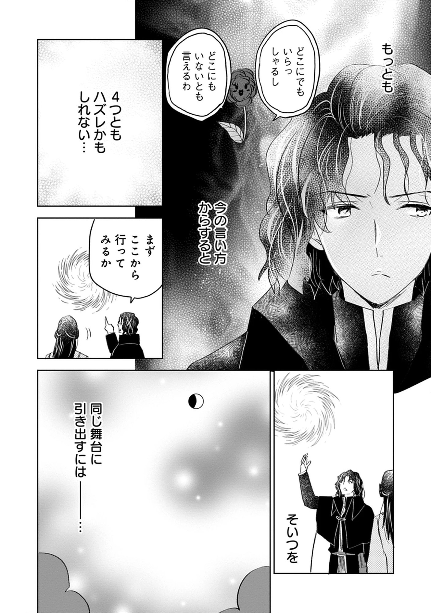 Oukoku No Kagi Chap 8.2 - Pic 8
