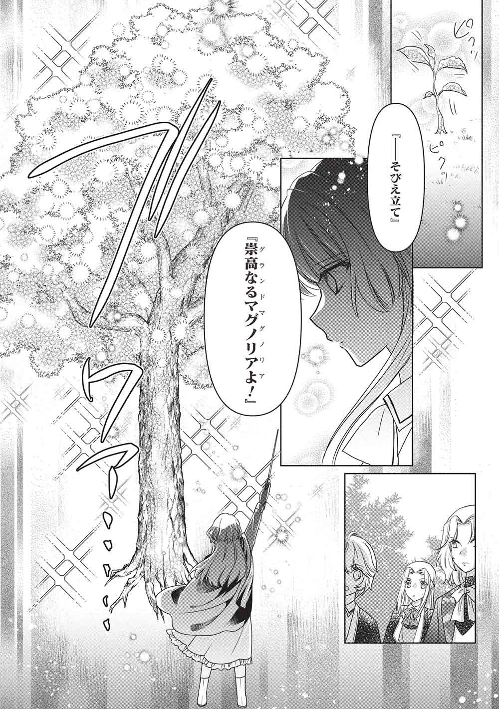 BANNOU MARYOKU NO AISARE REIJOU WA, MAHOUSEKI SAIKU WO KIWAMETAI! Chap 5 - Pic 11