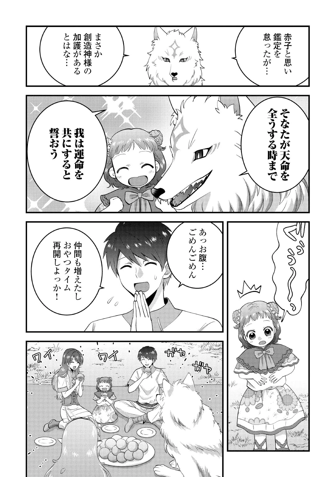 ISEKAI HE GOSHOUKAN SARECHAIMASHITA MEGAMI NO KAGO DE HONOBONO SLOW LIFE OKURIMASU Chap 3 - Pic 4