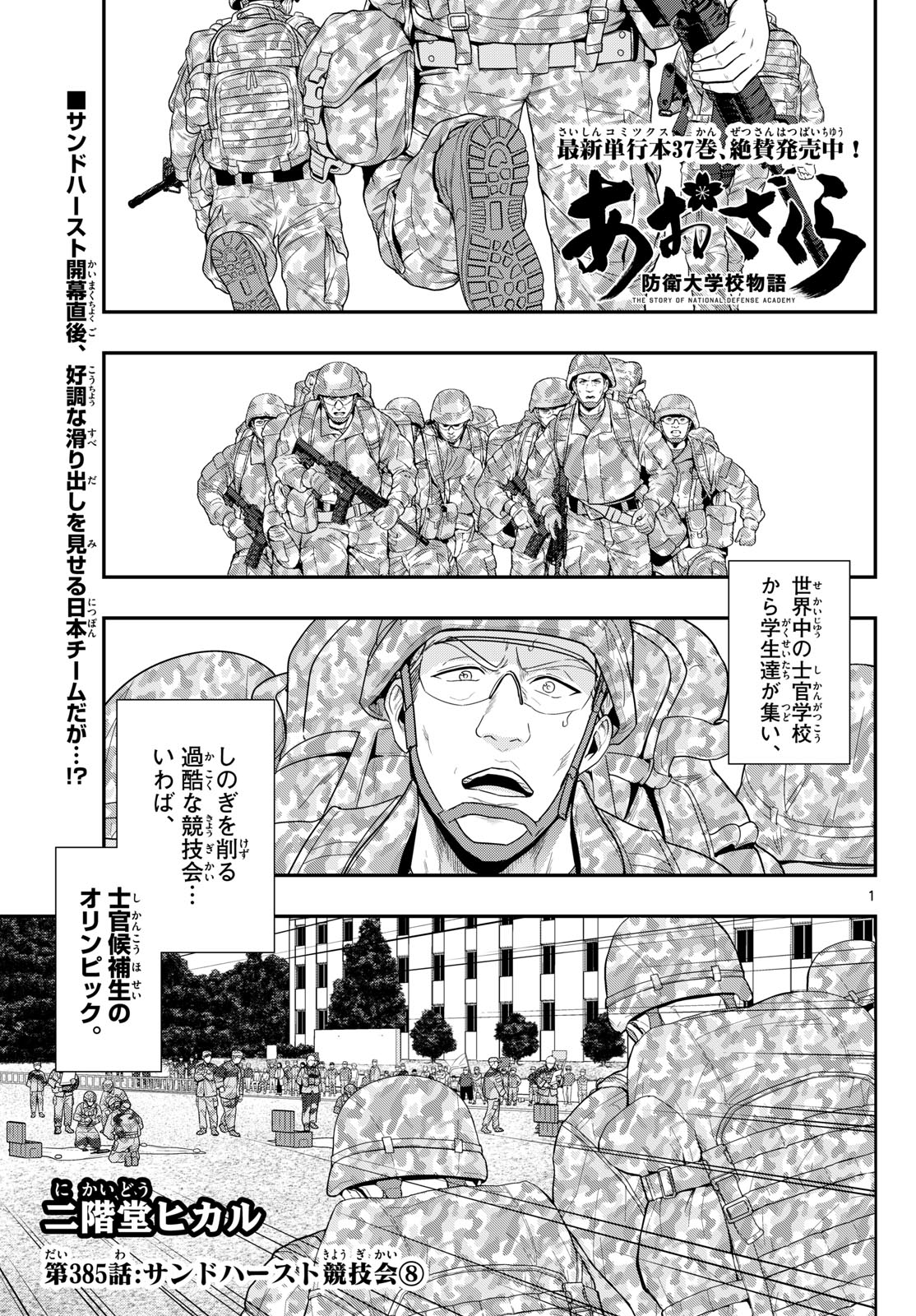 AOZAKURA BOUEI DAIGAKUKOU MONOGATARI - RAW Chap 385 - Pic 1