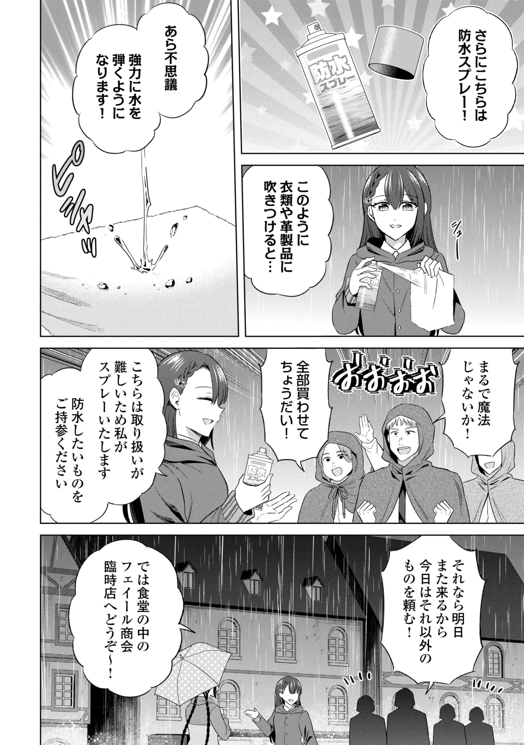 KATAROKU TSUUHAN KARA HAJIMARU, TSUIHOU REIJOU NO SLOW LIFE Chap 17 - Pic 18