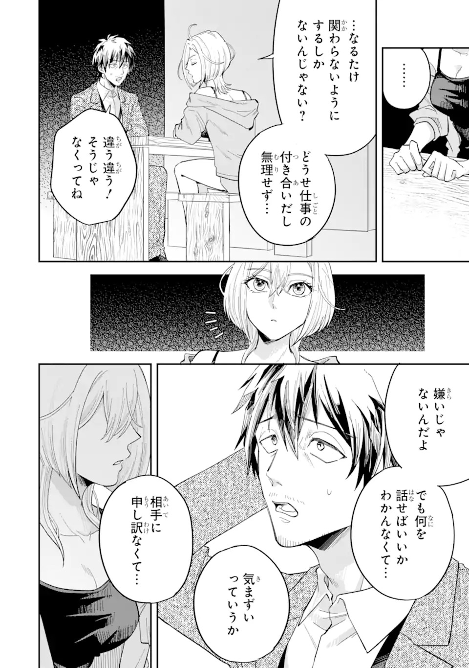 YANAGI, THE LATE-NIGHT GAL Chap 0 - Pic 22