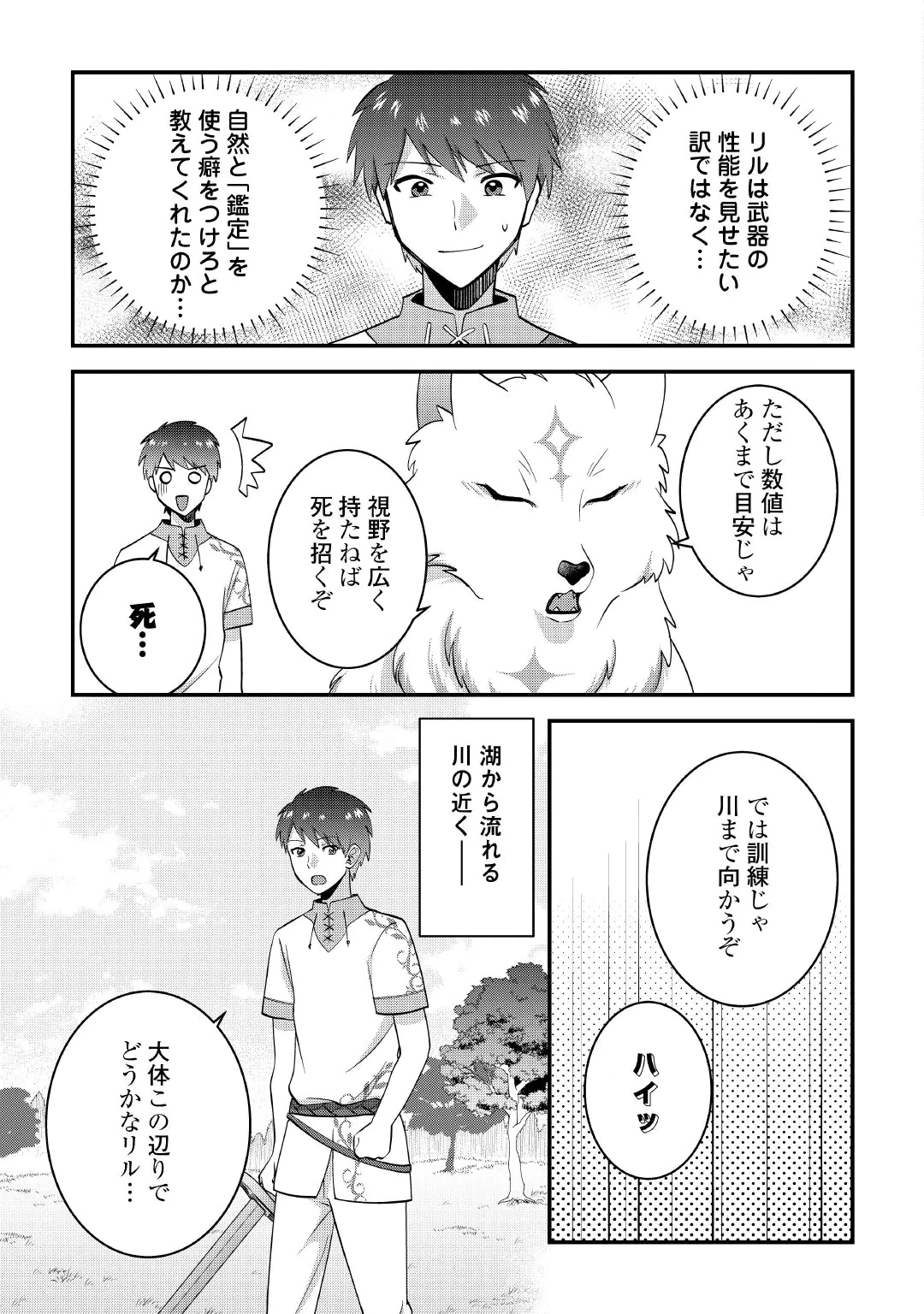 ISEKAI HE GOSHOUKAN SARECHAIMASHITA MEGAMI NO KAGO DE HONOBONO SLOW LIFE OKURIMASU Chap 3 - Pic 11