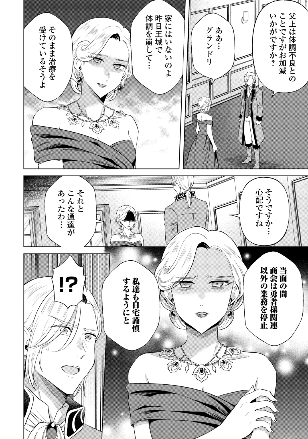 KATAROKU TSUUHAN KARA HAJIMARU, TSUIHOU REIJOU NO SLOW LIFE Chap 17 - Pic 6