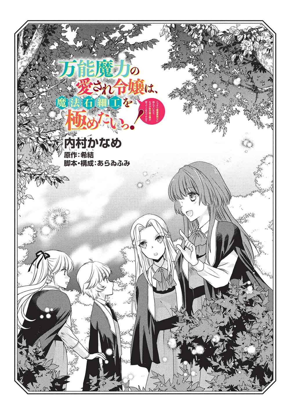 BANNOU MARYOKU NO AISARE REIJOU WA, MAHOUSEKI SAIKU WO KIWAMETAI! Chap 5 - Pic 6