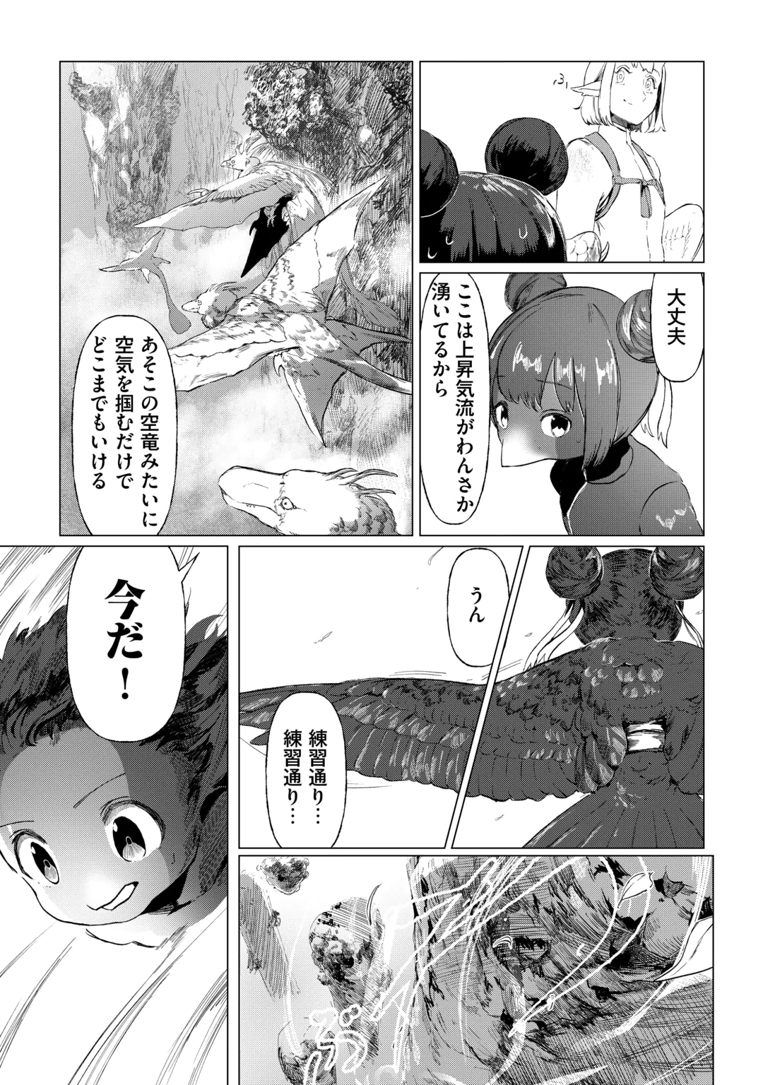 BOKUTACHI NO SHINSEKAI Chap 3 - Pic 2