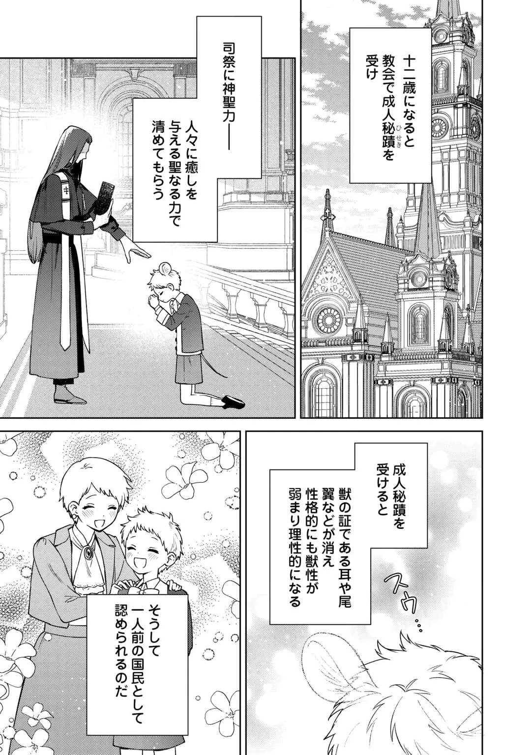 OSHI NO KEBAHA NI NARU TAME NARABA, YOROKONDE GISOU KEKKON ITASHIMASU! Chap 1 - Pic 23