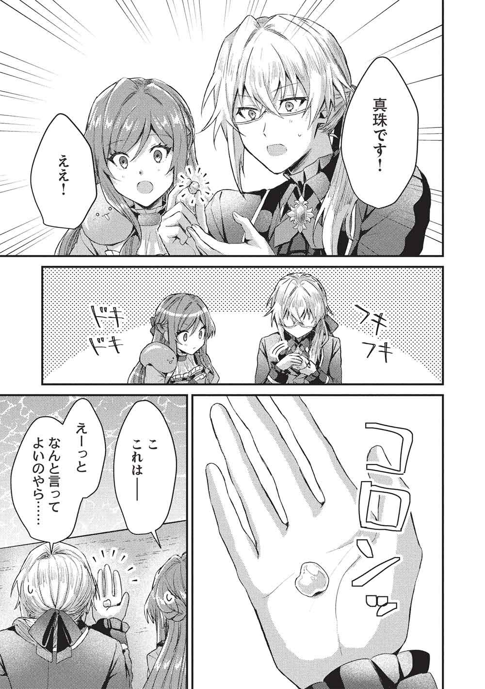 SLIME TAIKOU TO BOTSURAKU REIJOU NO ANGAI SHIAWASE NA KONYAKU Chap 38 - Pic 3