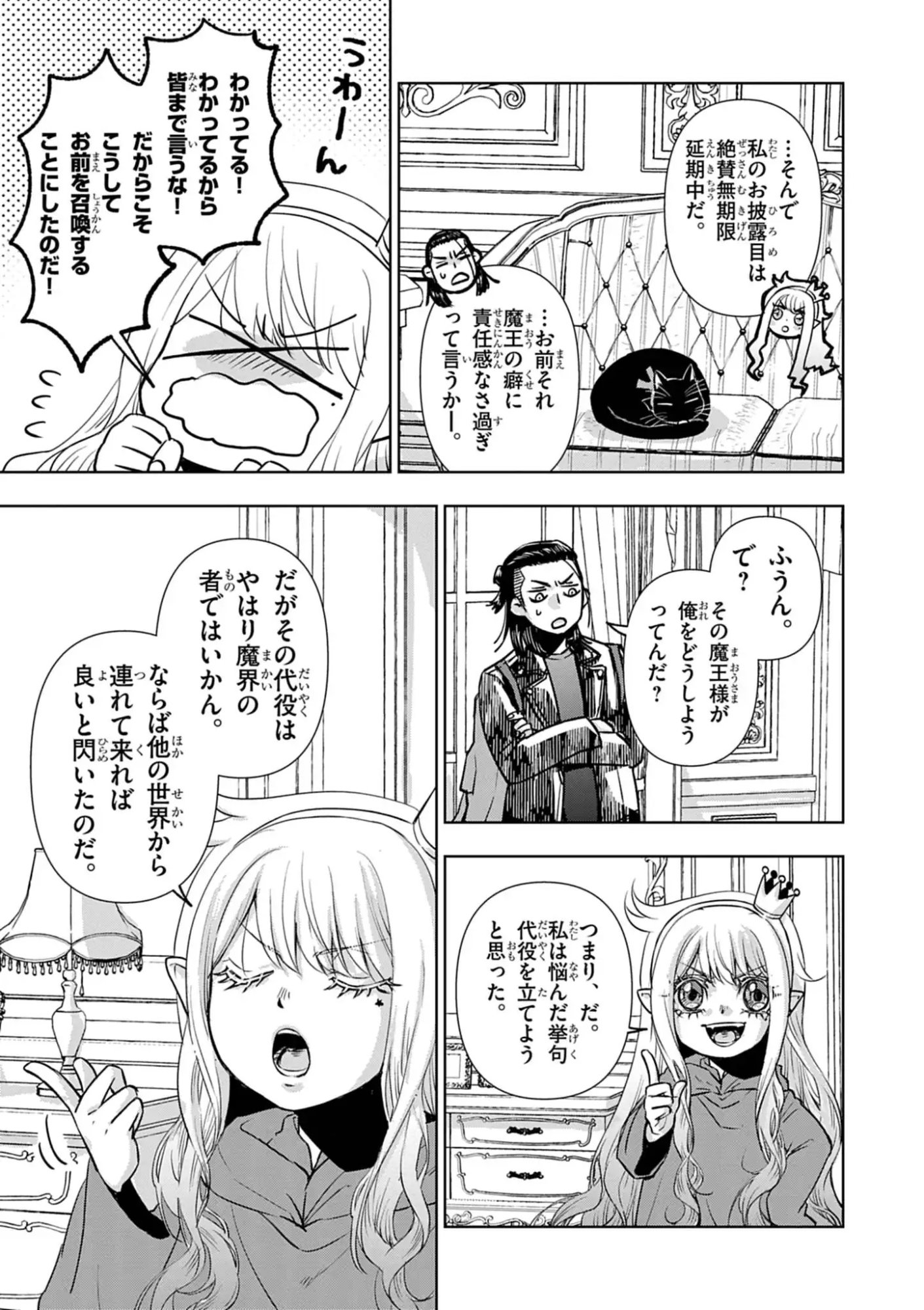 DEATH METAL YAMADA TO YOUJO MAOU NO MAKAI KAIKAKUKI Chap 1 - Pic 35