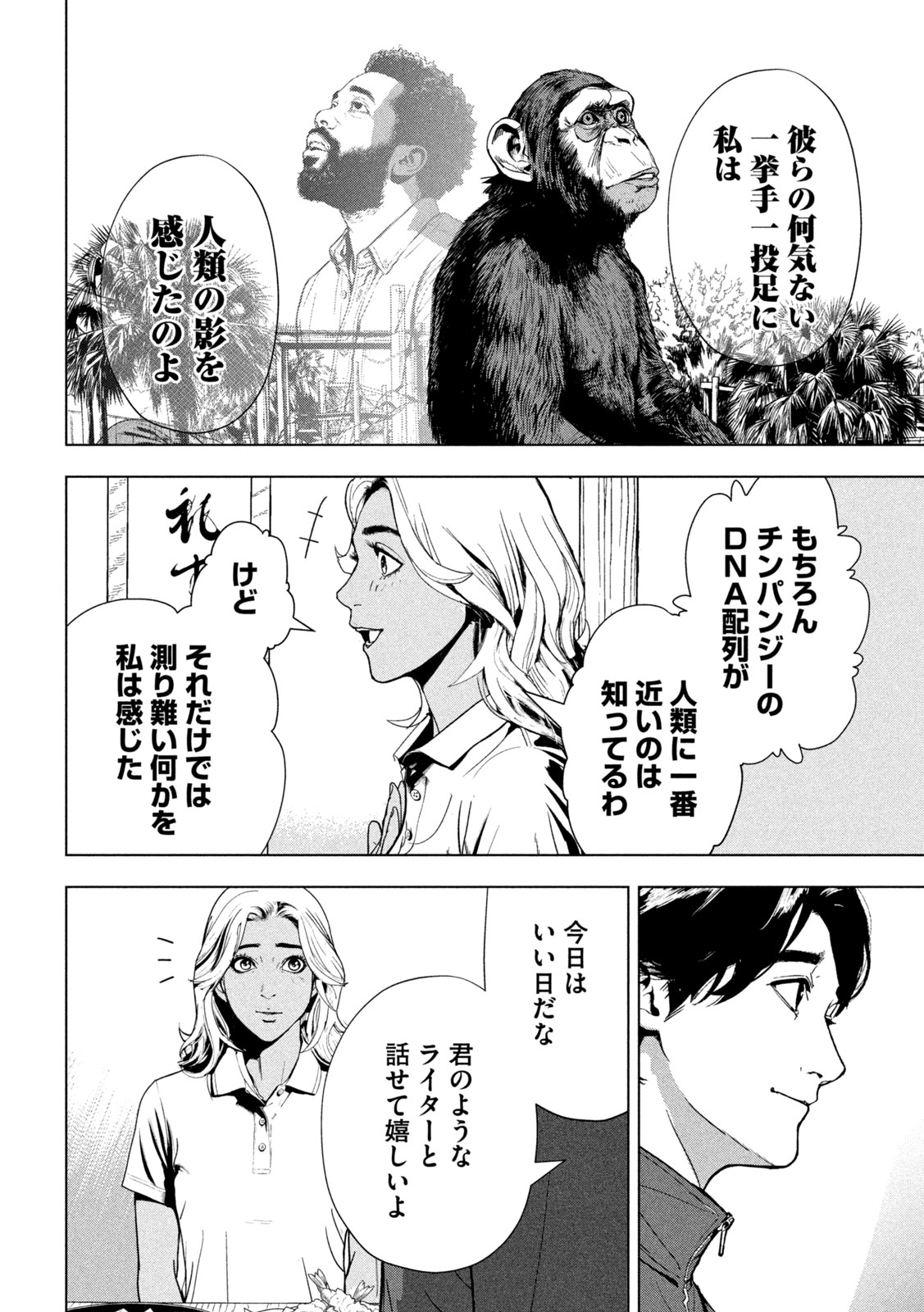 ANK : A MIRRORING APE Chap 5 - Pic 12