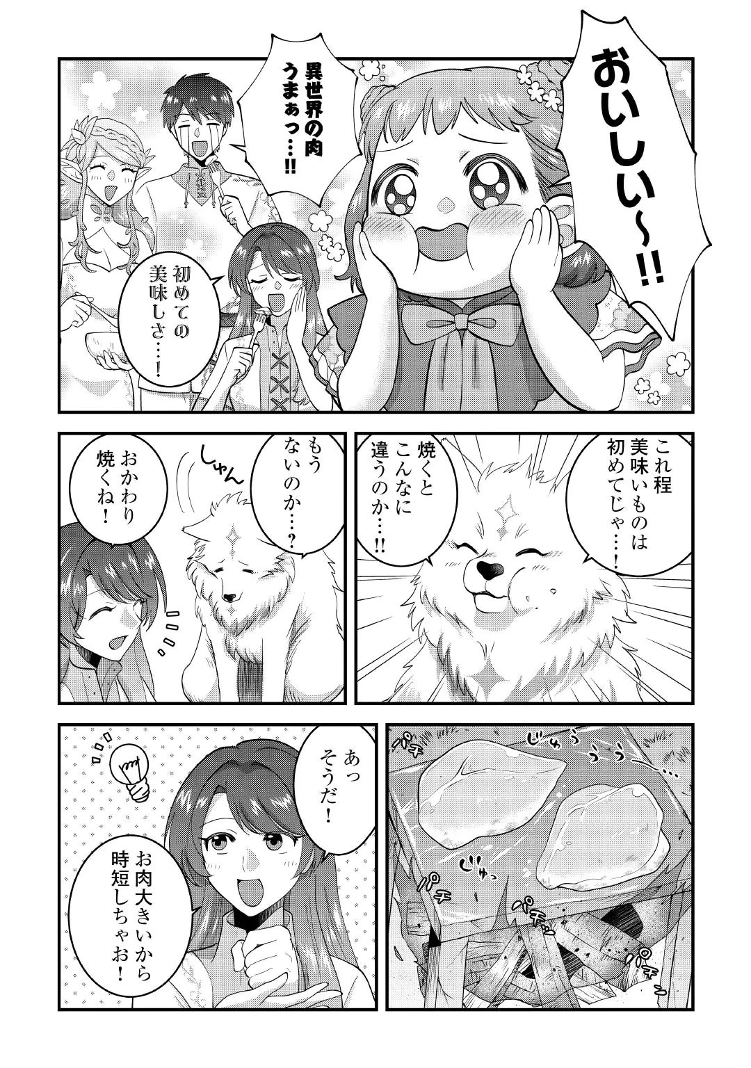 ISEKAI HE GOSHOUKAN SARECHAIMASHITA MEGAMI NO KAGO DE HONOBONO SLOW LIFE OKURIMASU Chap 3 - Pic 25
