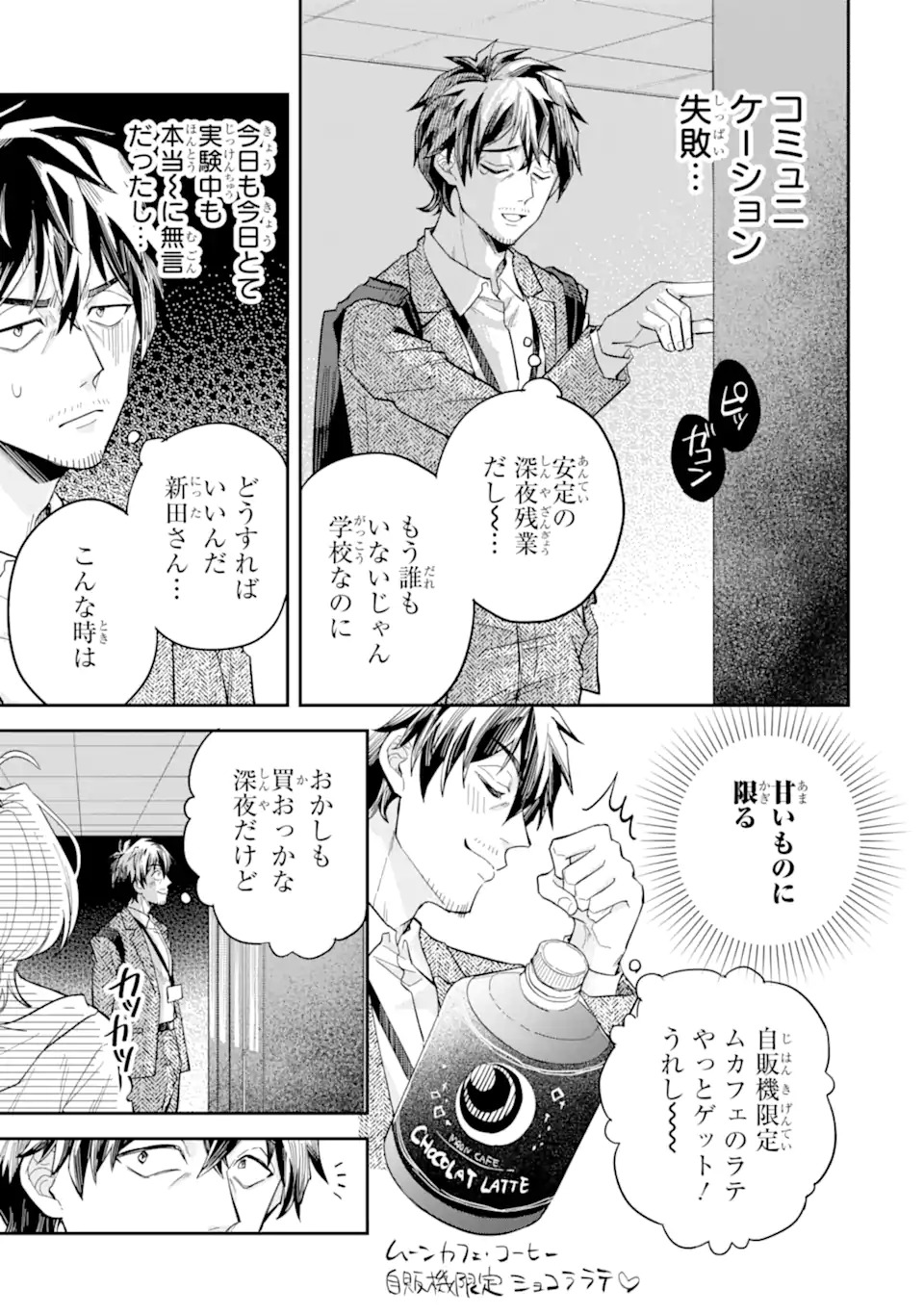 YANAGI, THE LATE-NIGHT GAL Chap 0 - Pic 7
