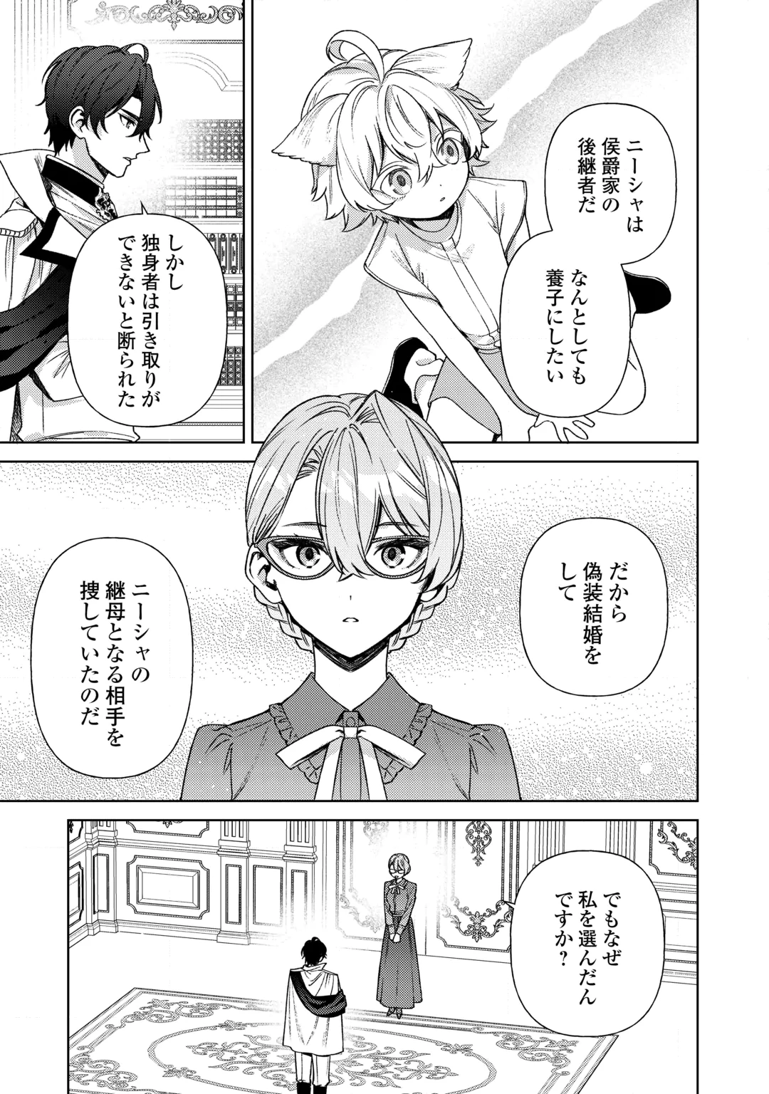 OSHI NO KEBAHA NI NARU TAME NARABA, YOROKONDE GISOU KEKKON ITASHIMASU! Chap 4 - Pic 7
