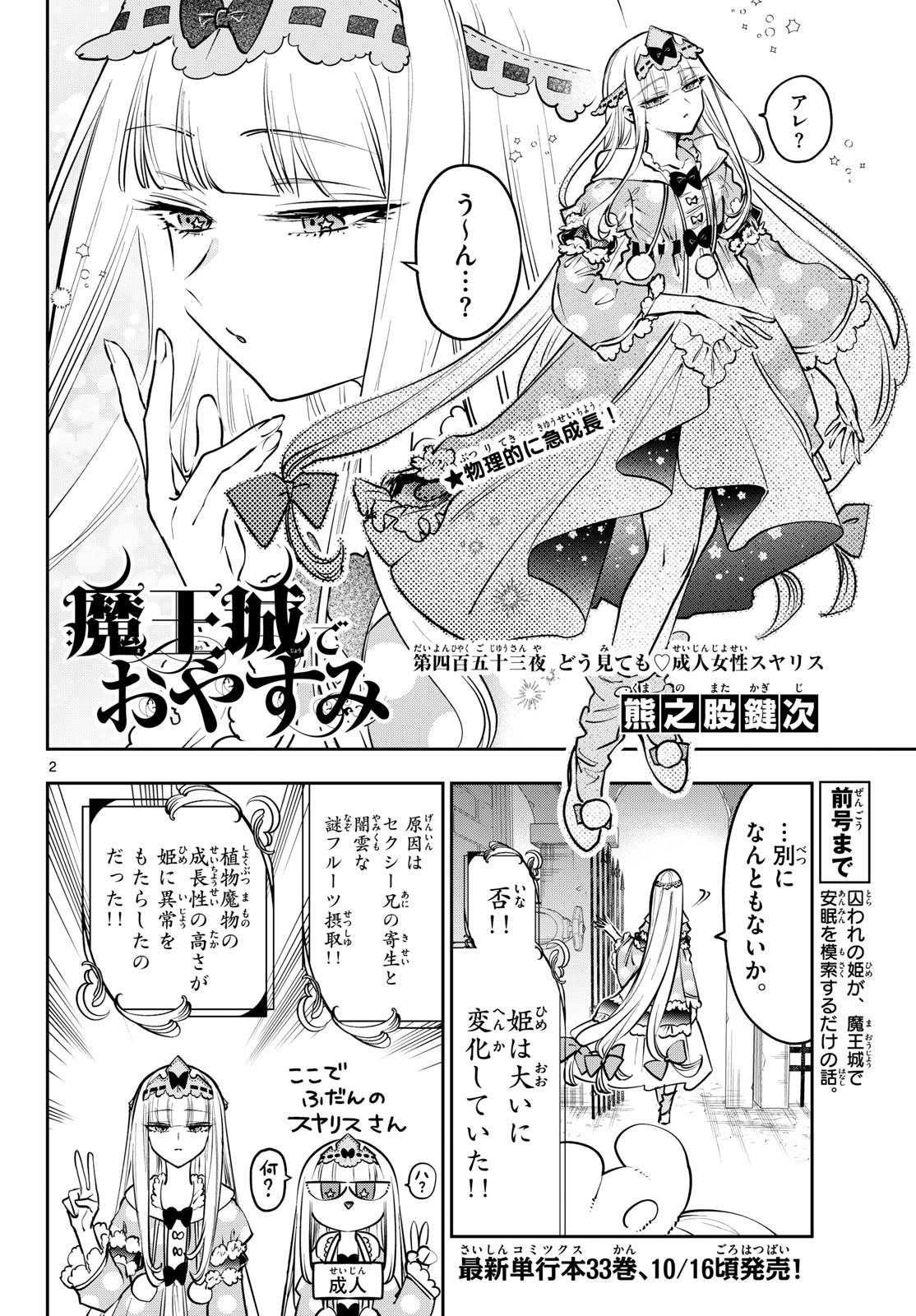 Sleepy Princess in the Demon Castle (Manga) Chap 453 - Pic 2