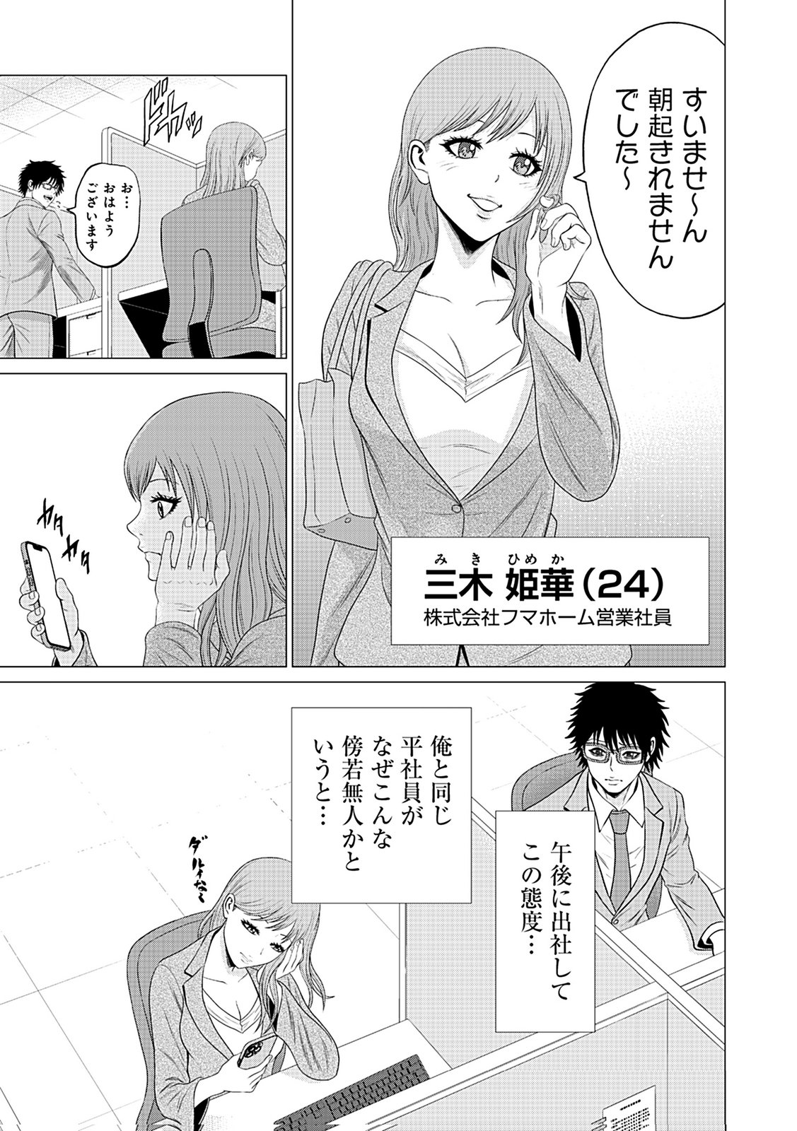 KAISHOKU DAIKOU Chap 1 - Pic 7