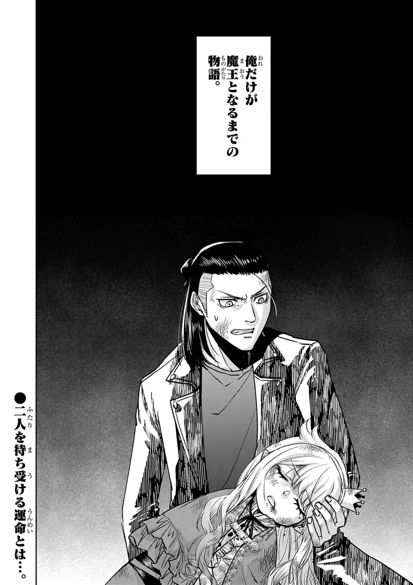 DEATH METAL YAMADA TO YOUJO MAOU NO MAKAI KAIKAKUKI Chap 1 - Pic 72