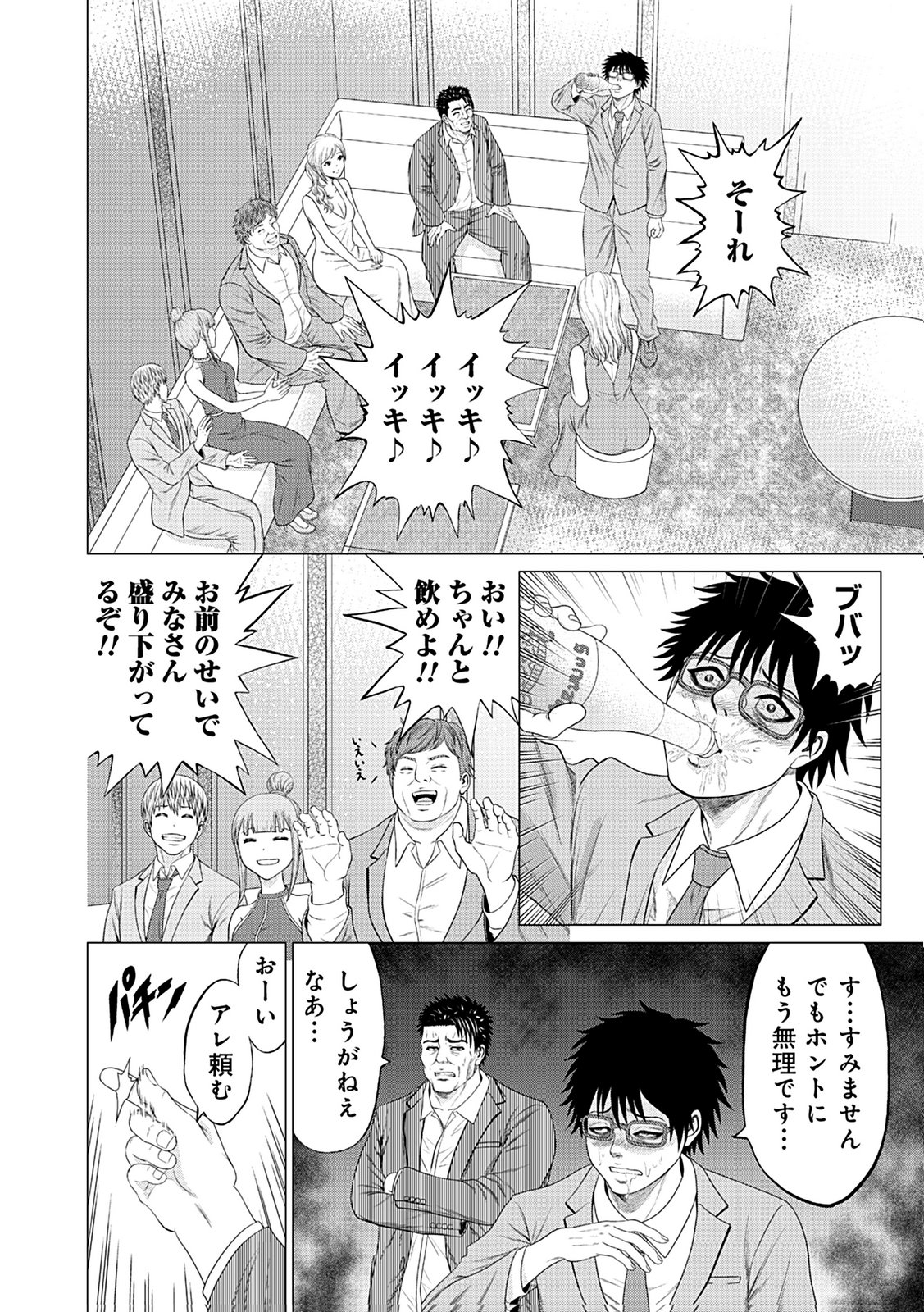 KAISHOKU DAIKOU Chap 1 - Pic 14