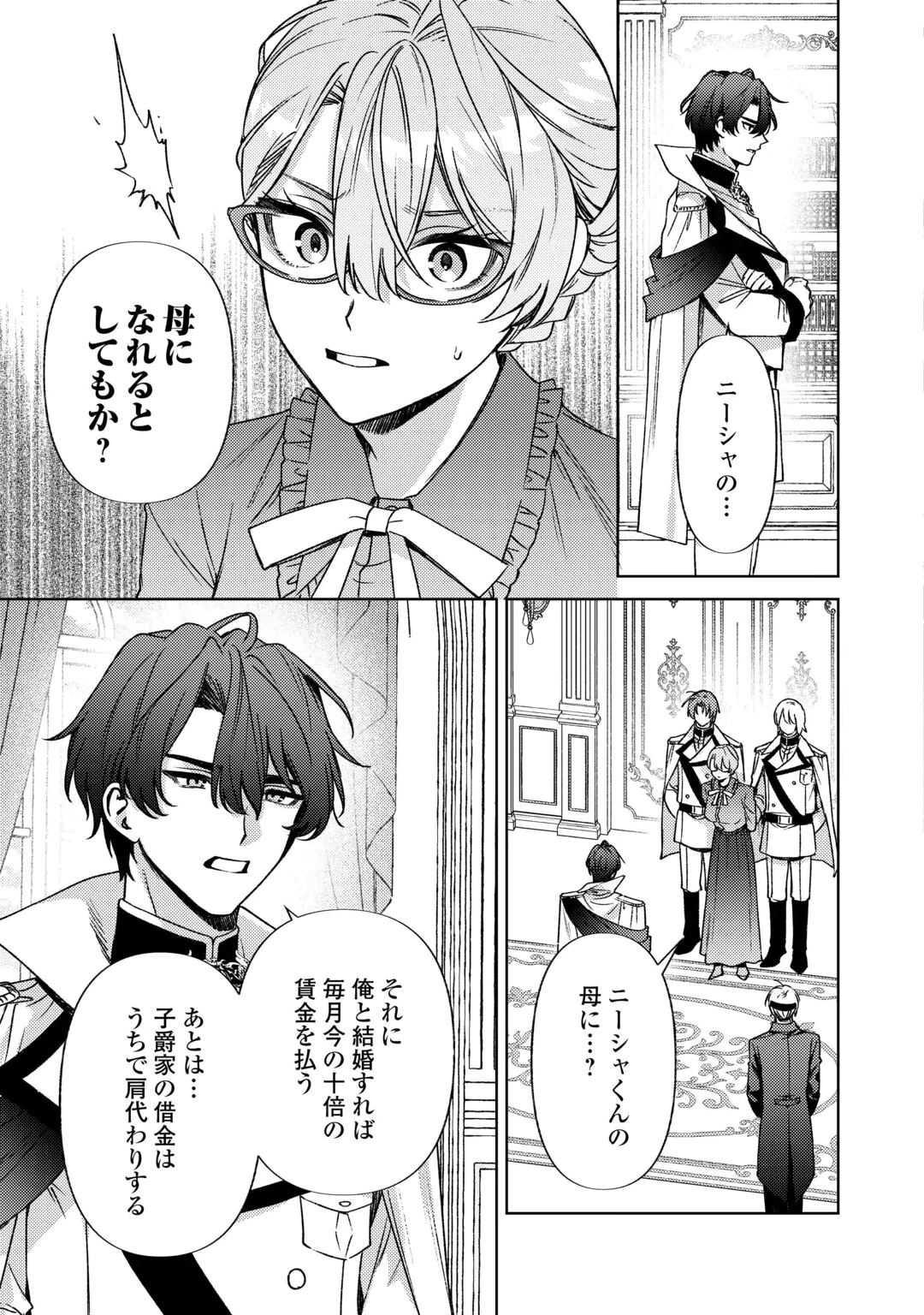 OSHI NO KEBAHA NI NARU TAME NARABA, YOROKONDE GISOU KEKKON ITASHIMASU! Chap 3 - Pic 31