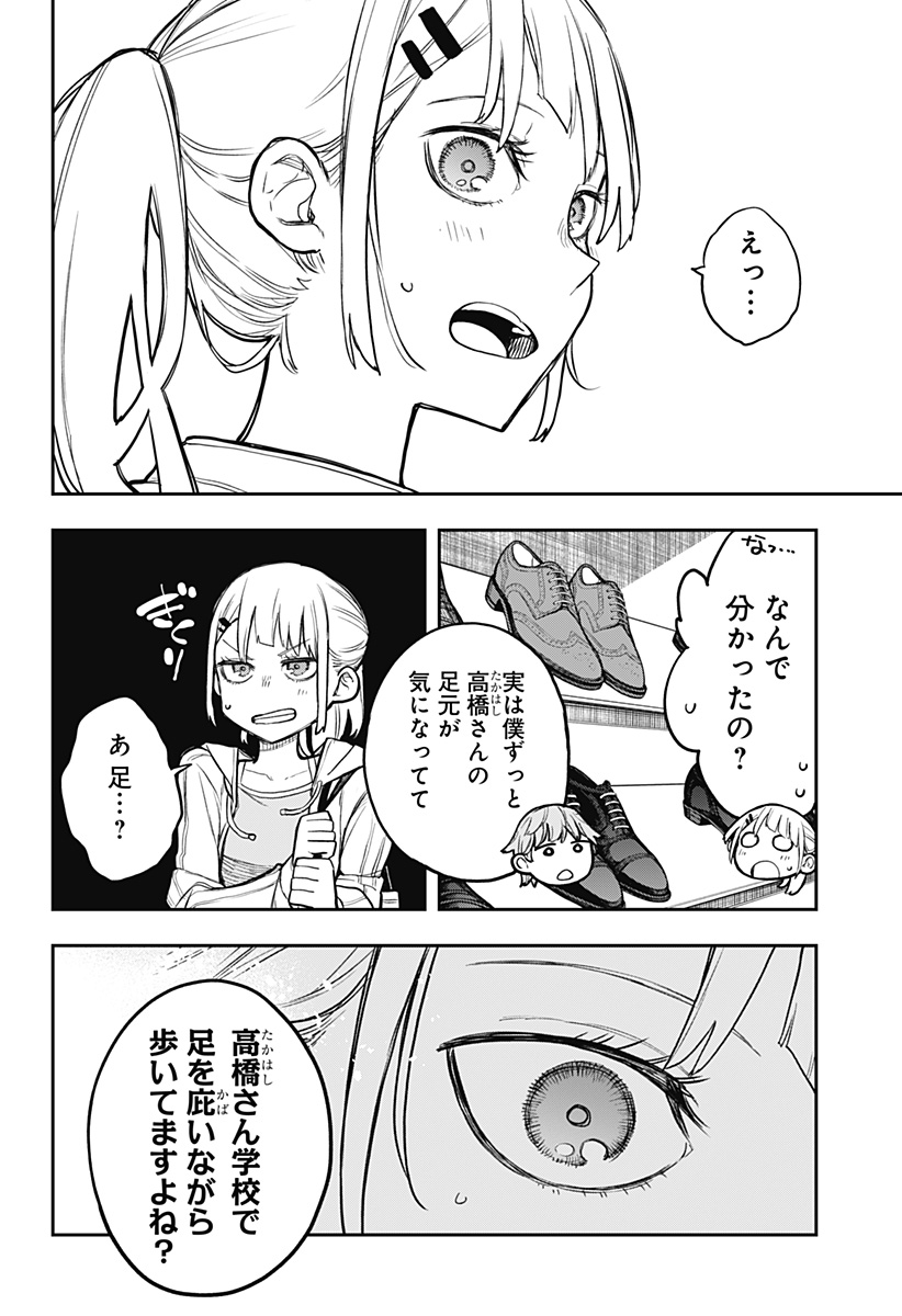 EVANGELINE WA KUTSU WO HAKU Chap 1 - Pic 26