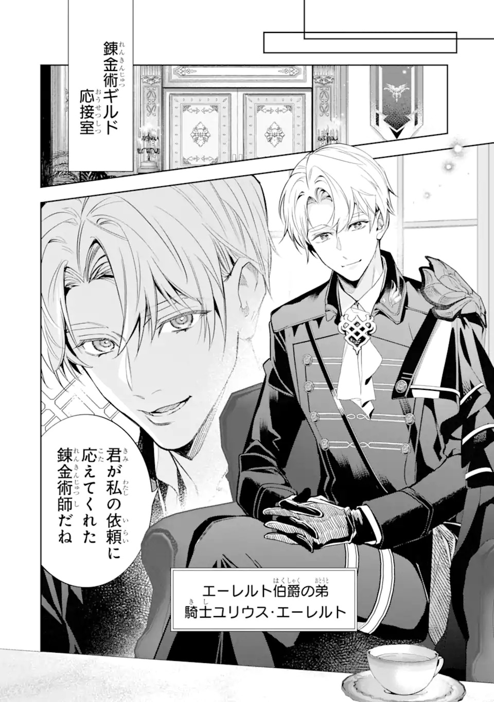 RENKINJUTSUSHI KAREN WA MOU DAKYOU SHIMASEN Chap 1 - Pic 30