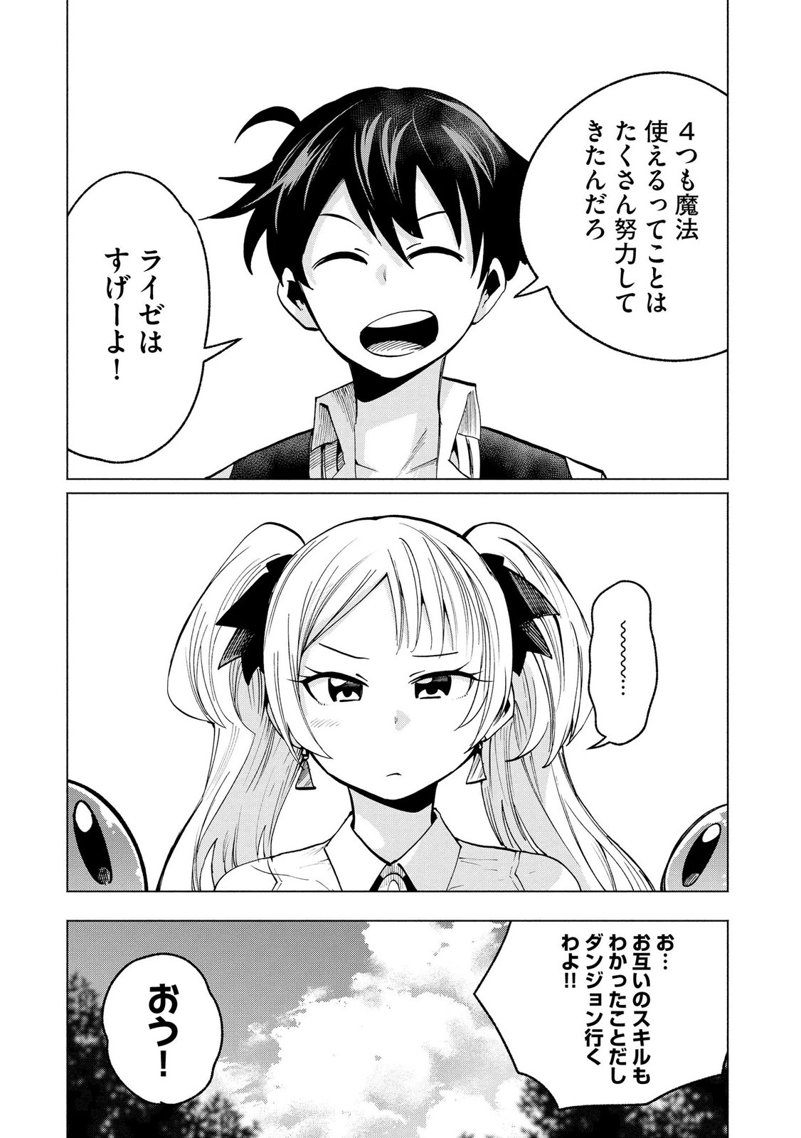 SAISOKU SHINKA NO SLIME MUSOU: CHEAT SKILL 
