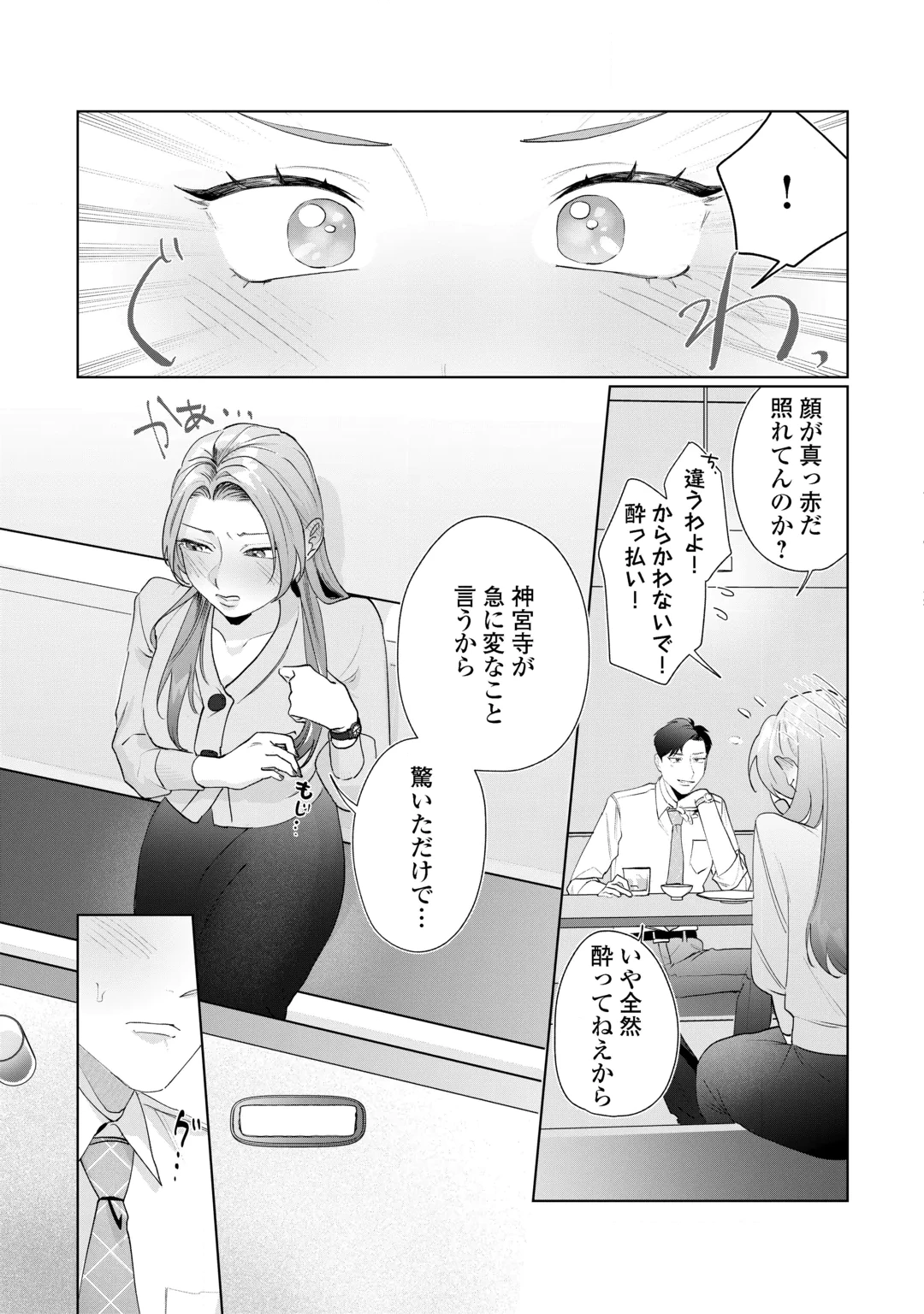 RIVAL DORYO NO AMAKU FUSHIDARA NA DEKIAI Chap 1 - Pic 23