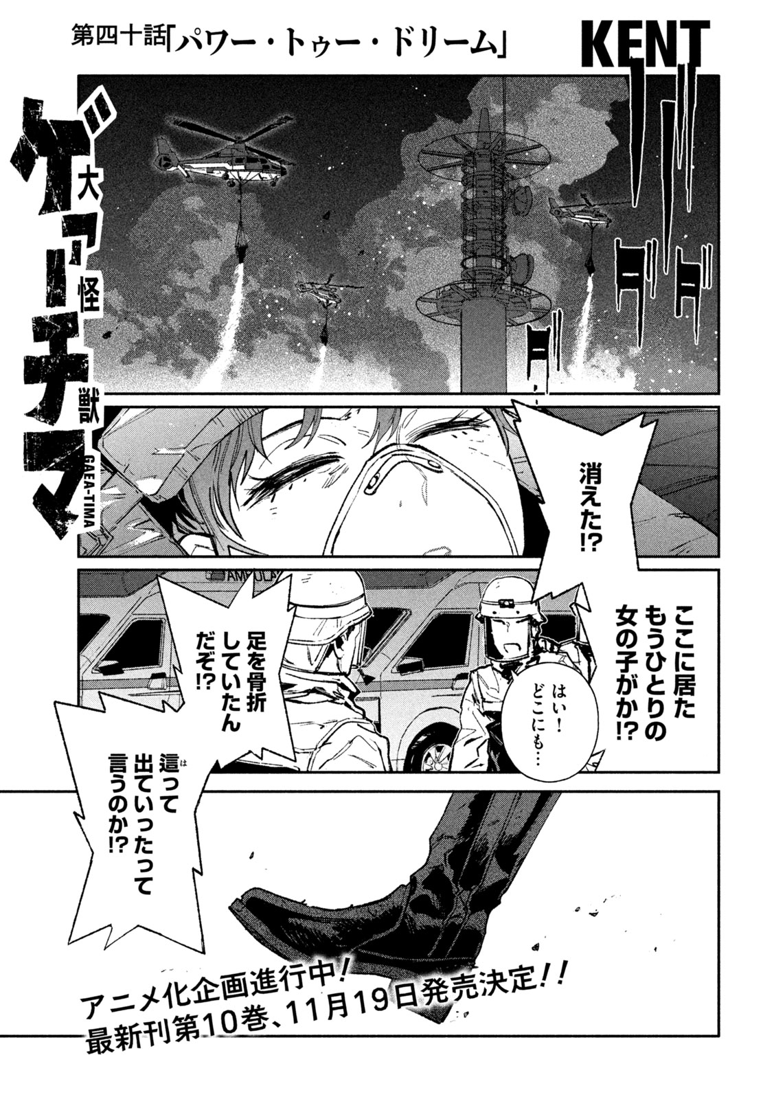 DAIKAI GERTIMA Chap 40 - Pic 1