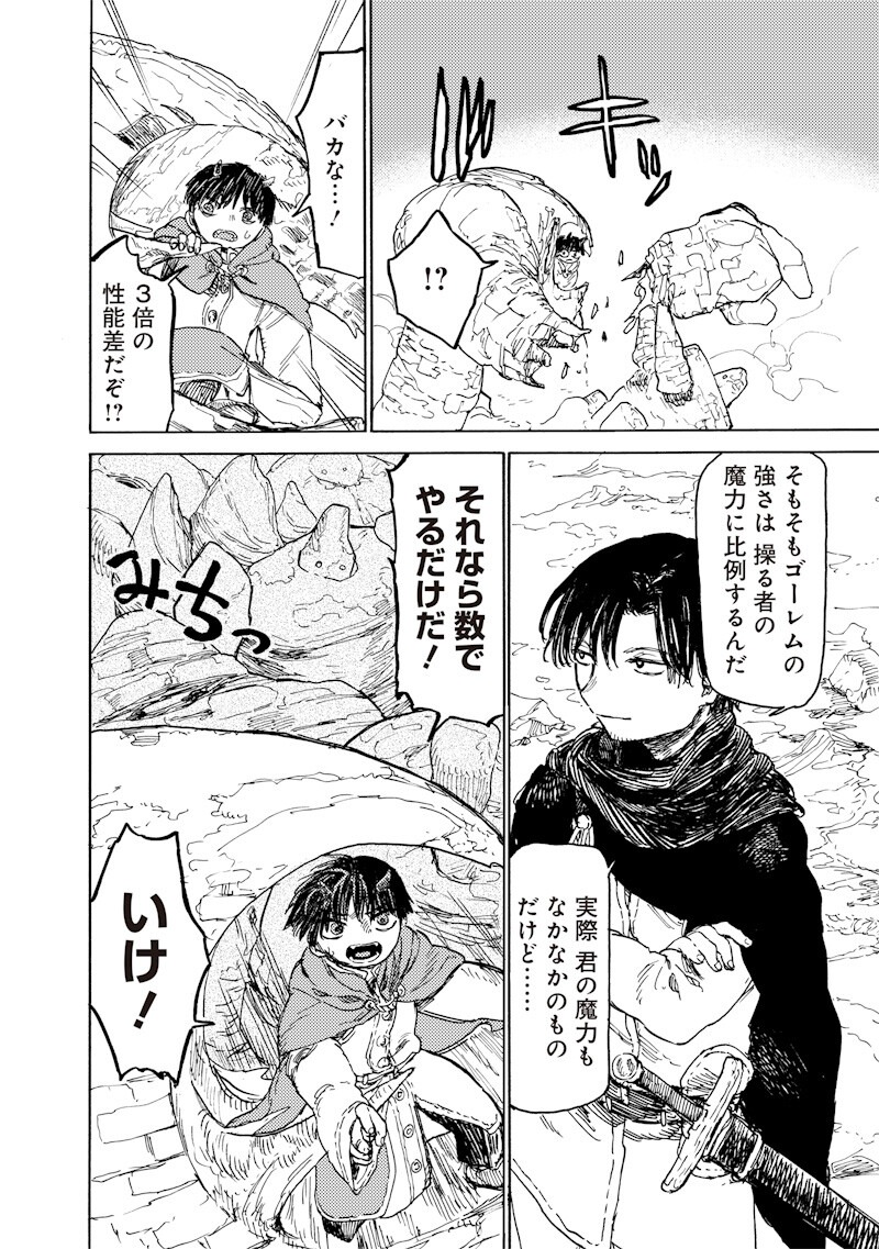 TADA NO OSSAN X MAOU NO MUSUME NO HENKYOU WONDERFUL LIFE Chap 6.2 - Pic 8