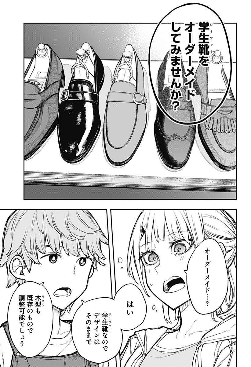 EVANGELINE WA KUTSU WO HAKU Chap 1 - Pic 37