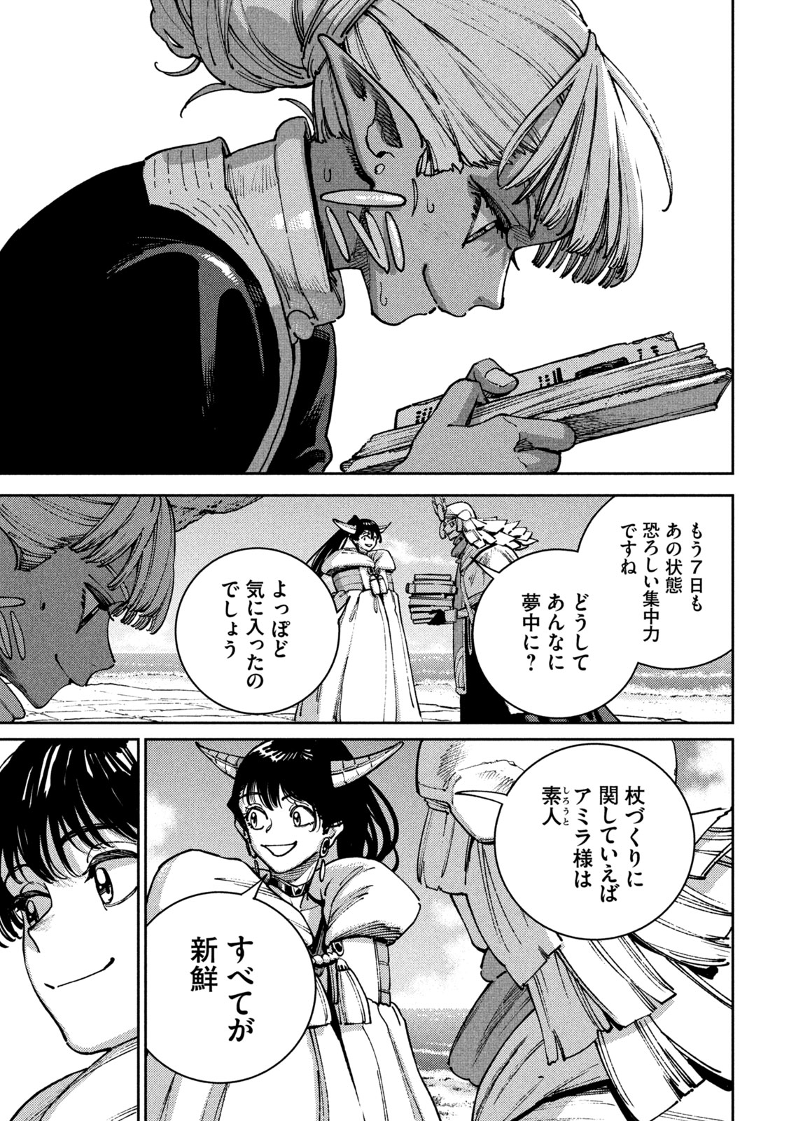 MARYOKU KARE NO DARK ELF Chap 9 - Pic 26