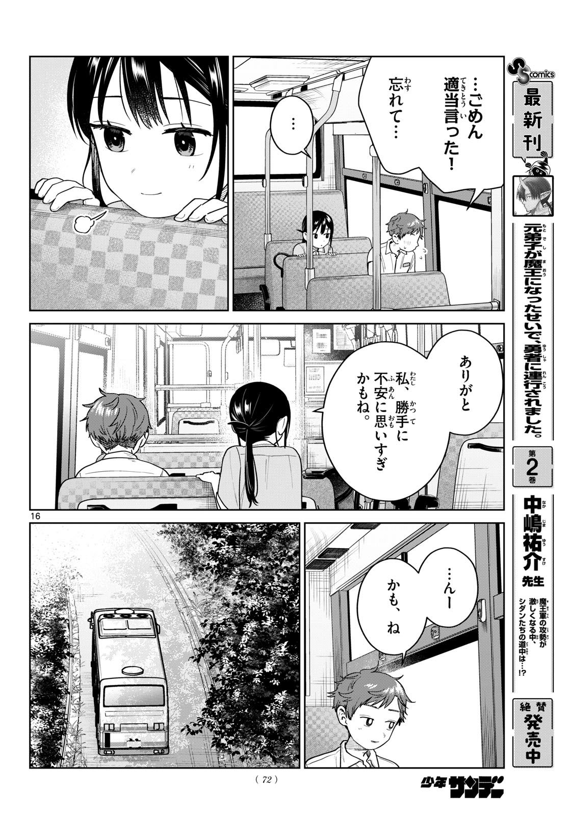 FUTARI BUS Chap 46 - Pic 16
