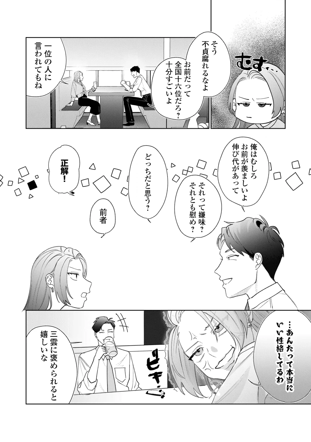 RIVAL DORYO NO AMAKU FUSHIDARA NA DEKIAI Chap 1 - Pic 20