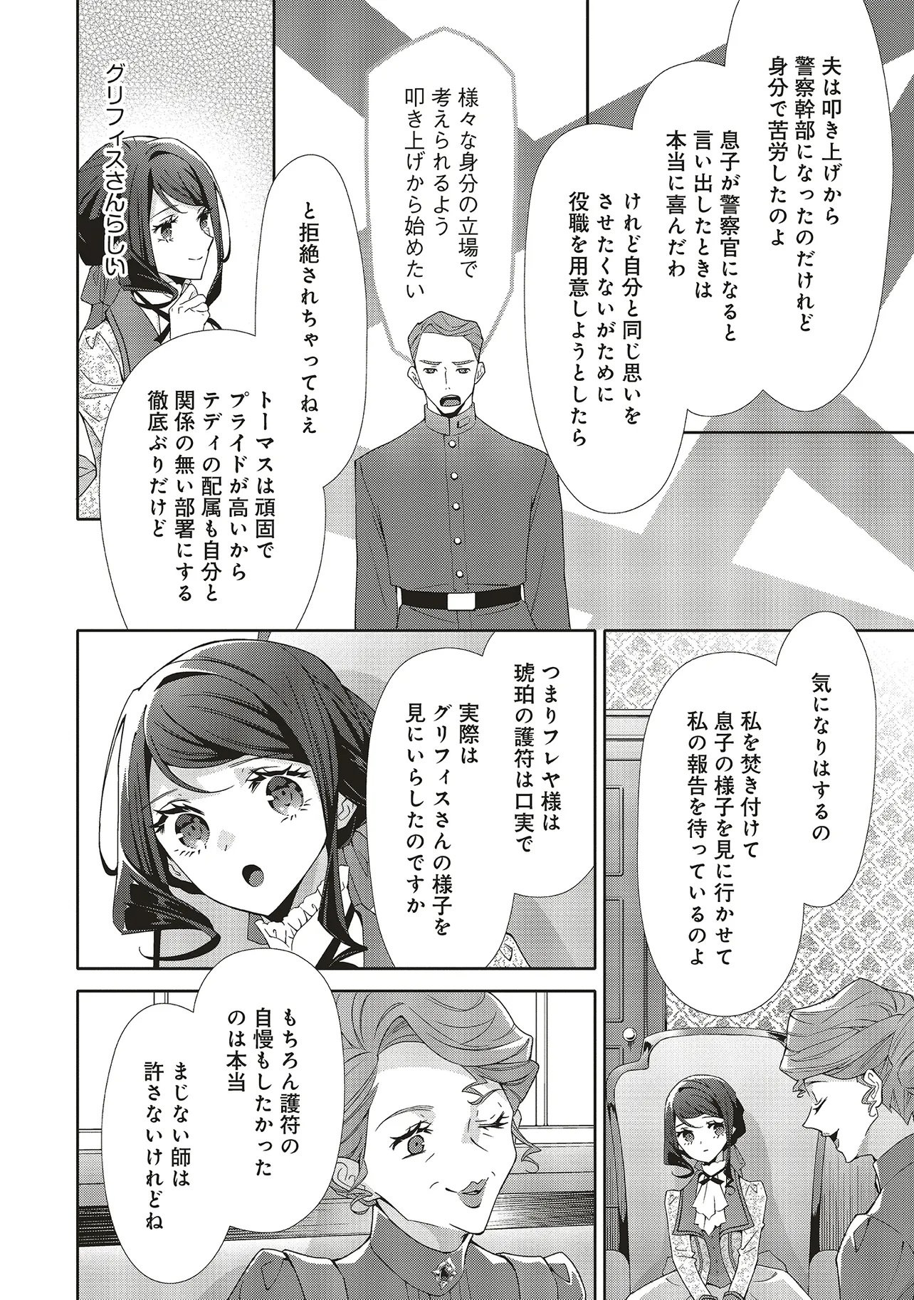 BLUE ROSE ANTIQUE NO SHOUKOUJO Chap 43.2 - Pic 4