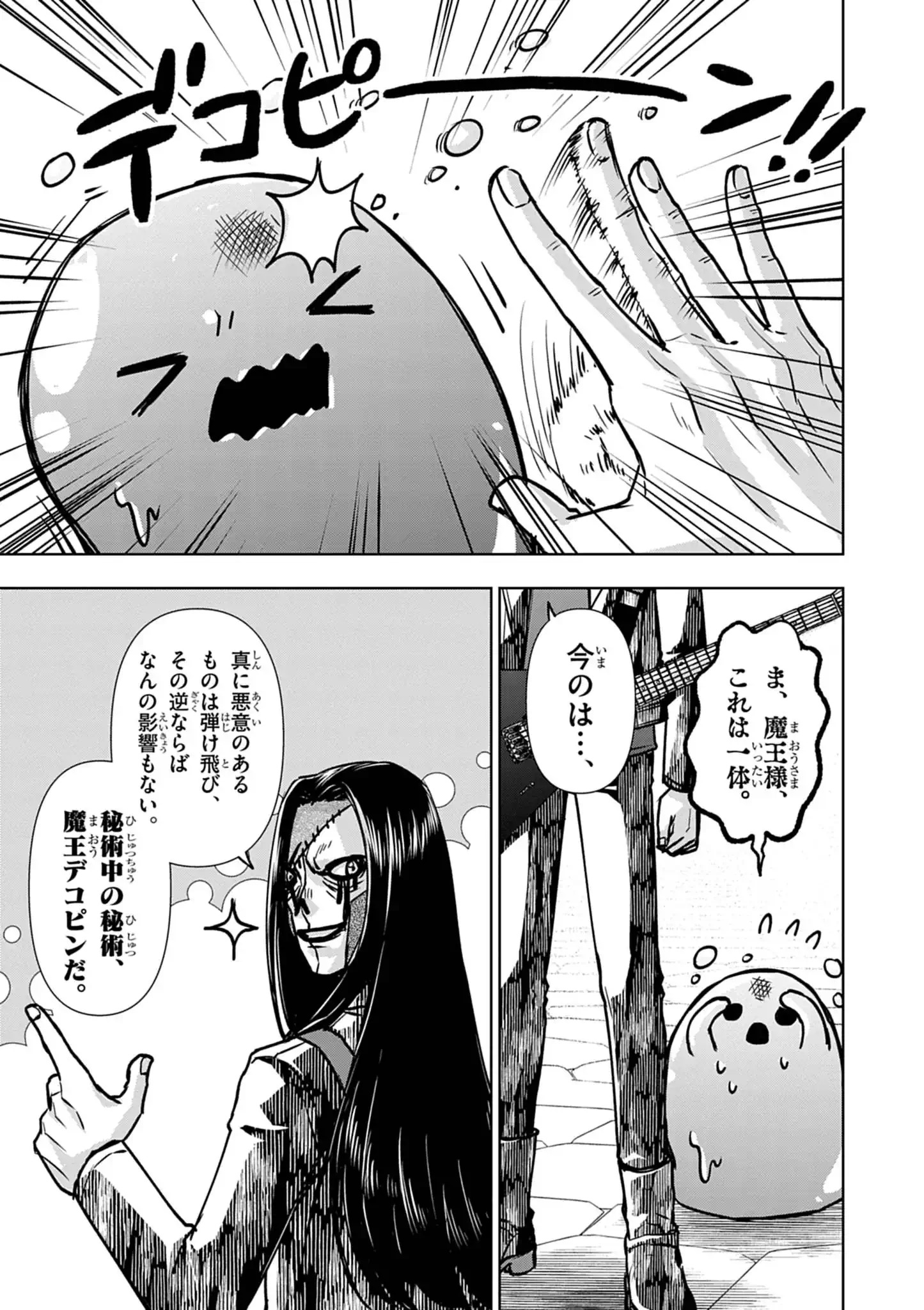 DEATH METAL YAMADA TO YOUJO MAOU NO MAKAI KAIKAKUKI Chap 1 - Pic 59
