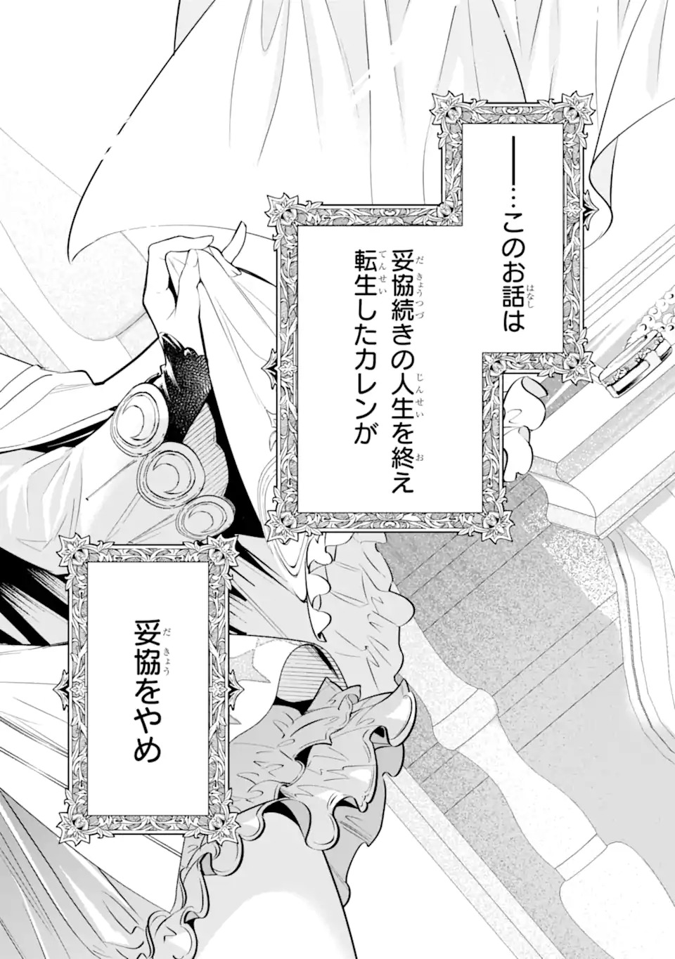 RENKINJUTSUSHI KAREN WA MOU DAKYOU SHIMASEN Chap 1 - Pic 50