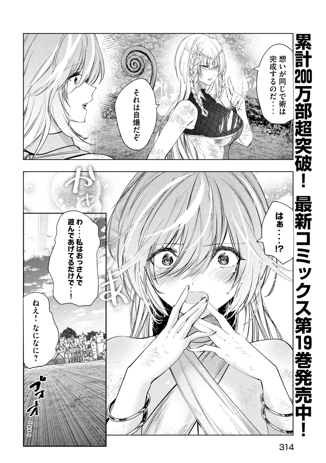 KAIKO SARETA ANKOKU HEISHI (30-DAI) NO SLOW NA SECOND LIFE (MANGA) - RAW Chap 85 - Pic 4