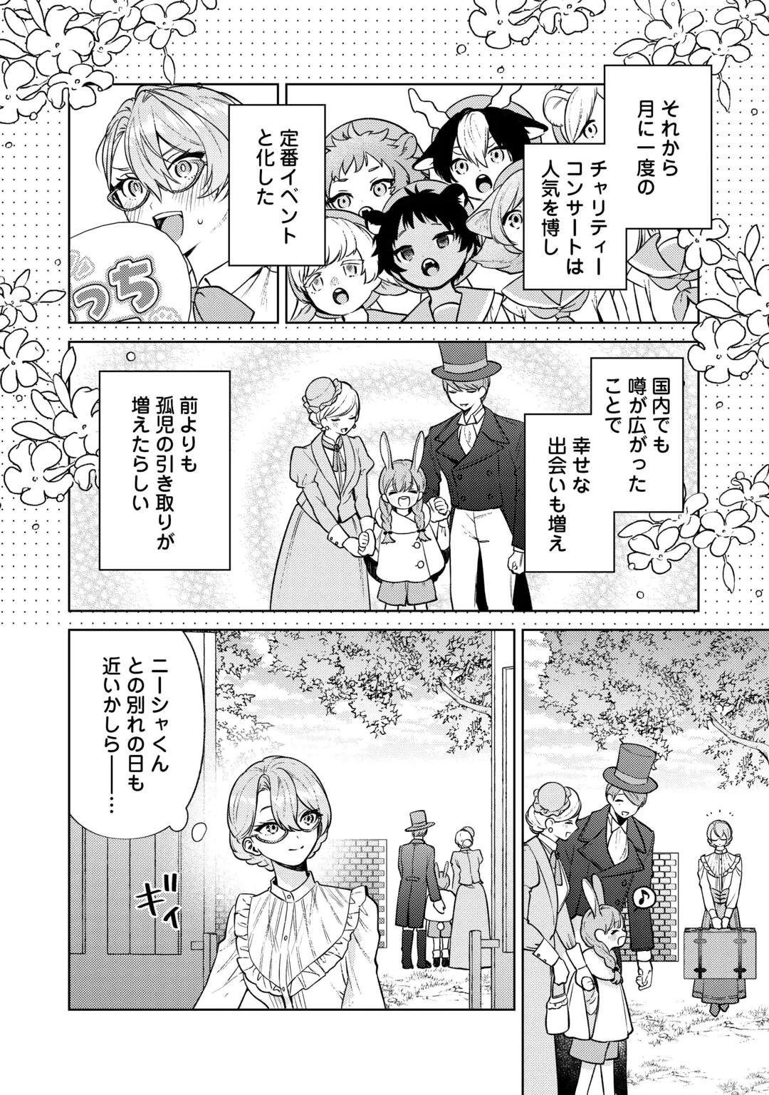 OSHI NO KEBAHA NI NARU TAME NARABA, YOROKONDE GISOU KEKKON ITASHIMASU! Chap 2 - Pic 26