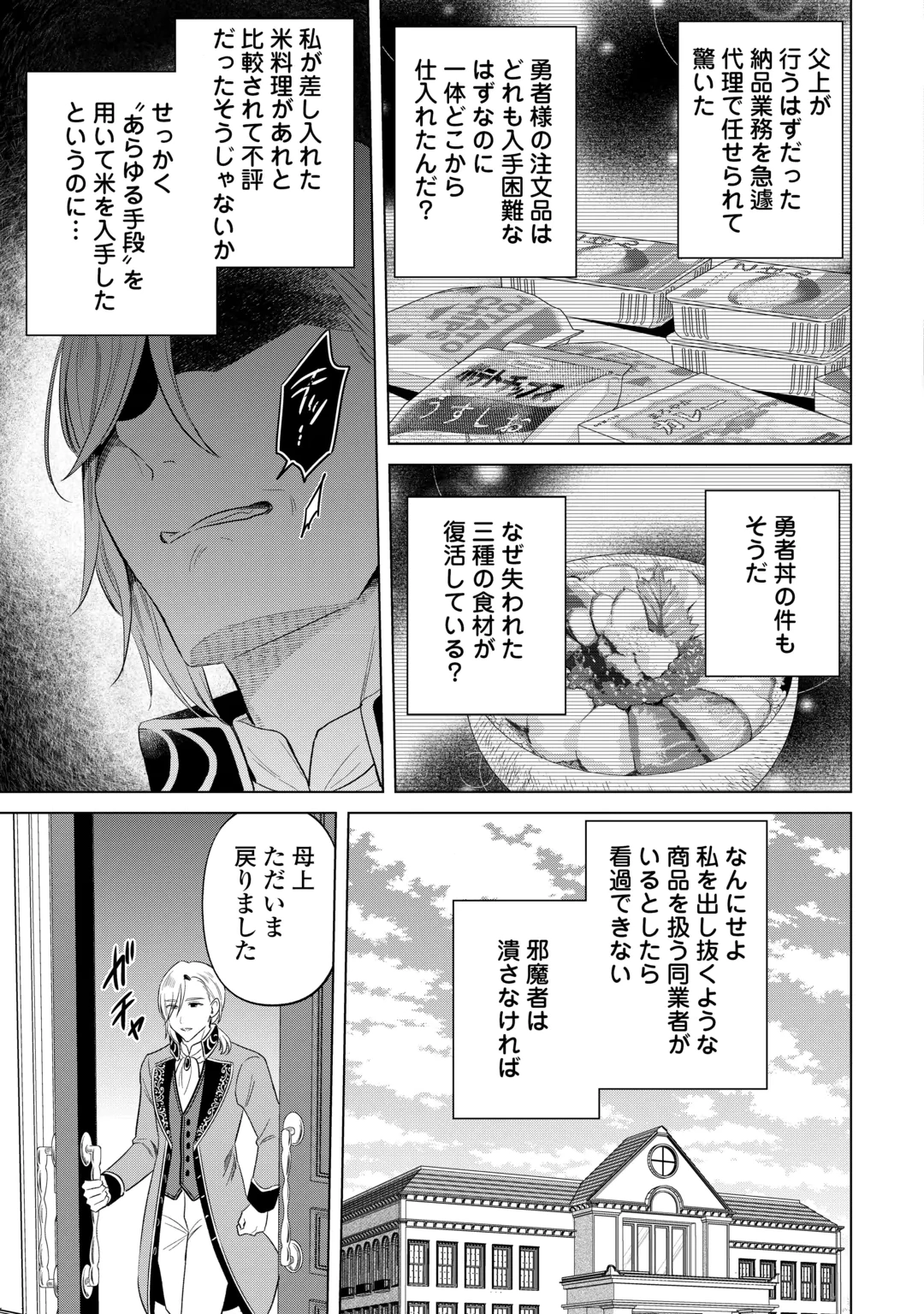 KATAROKU TSUUHAN KARA HAJIMARU, TSUIHOU REIJOU NO SLOW LIFE Chap 17 - Pic 5