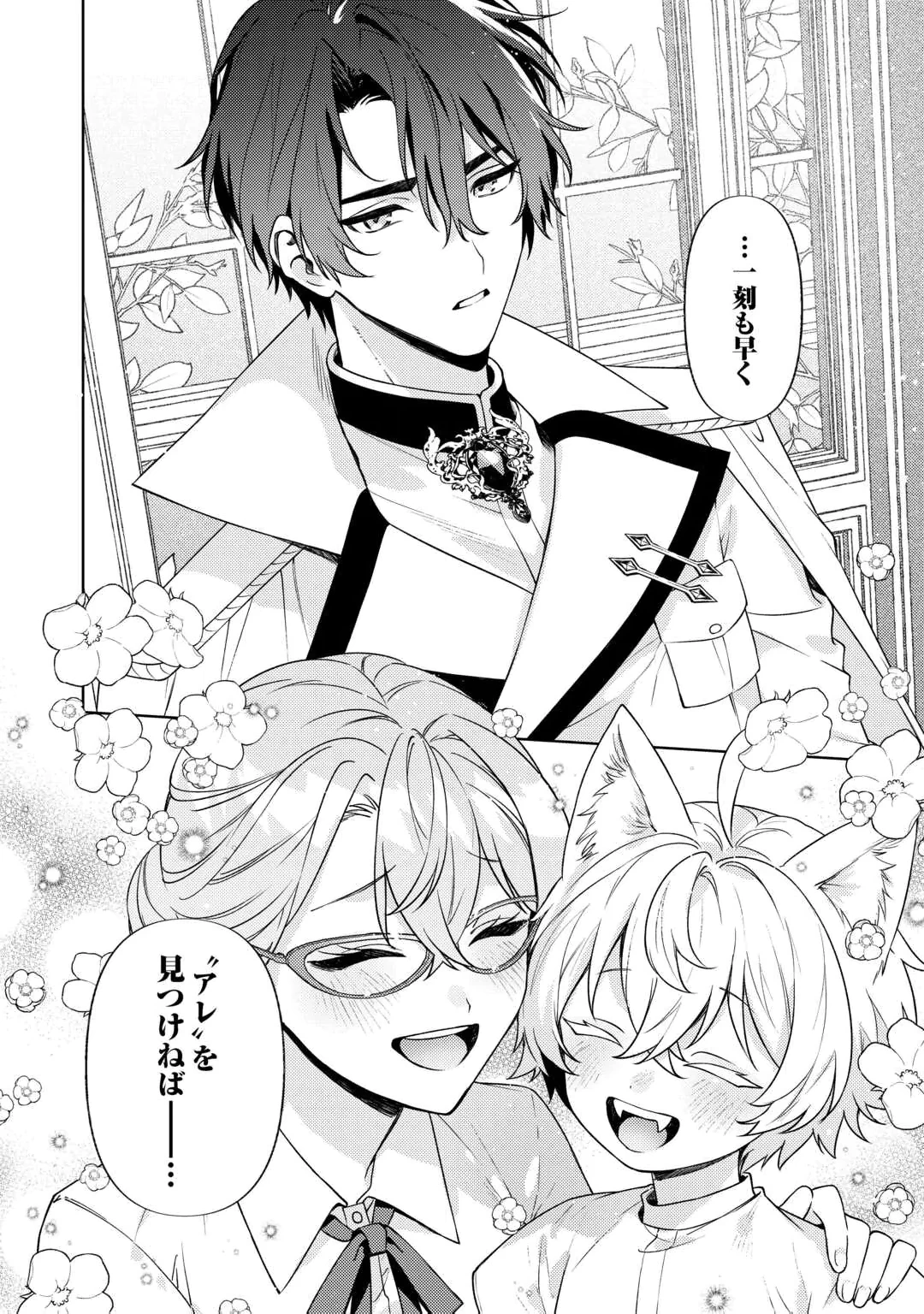 OSHI NO KEBAHA NI NARU TAME NARABA, YOROKONDE GISOU KEKKON ITASHIMASU! Chap 1 - Pic 37