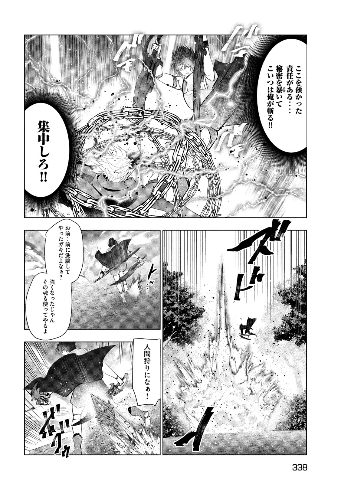 KAIKO SARETA ANKOKU HEISHI (30-DAI) NO SLOW NA SECOND LIFE (MANGA) - RAW Chap 85 - Pic 28