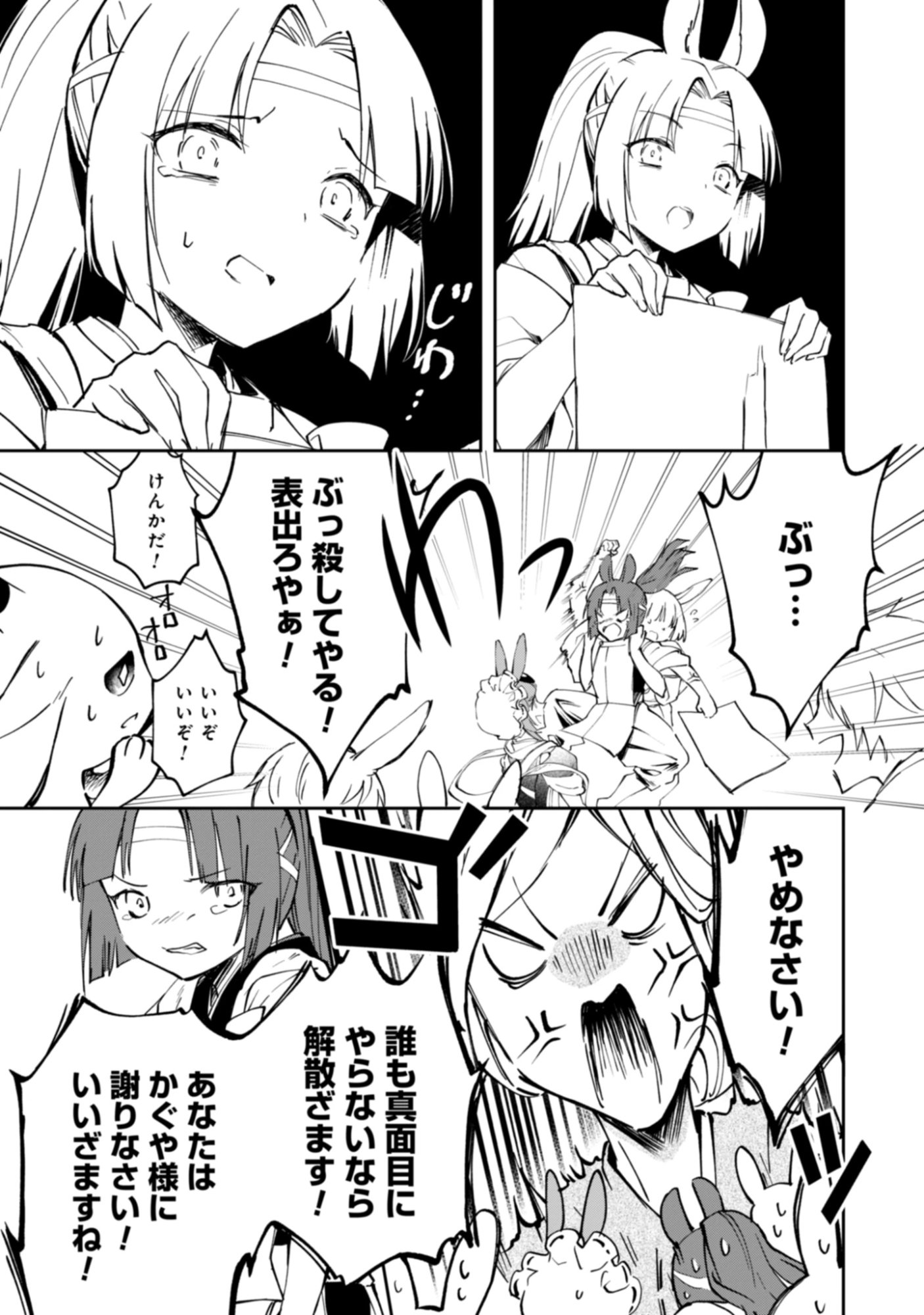 Hoshikuzu Kaguya No Kakinaoshi! Chap 0 - Pic 11